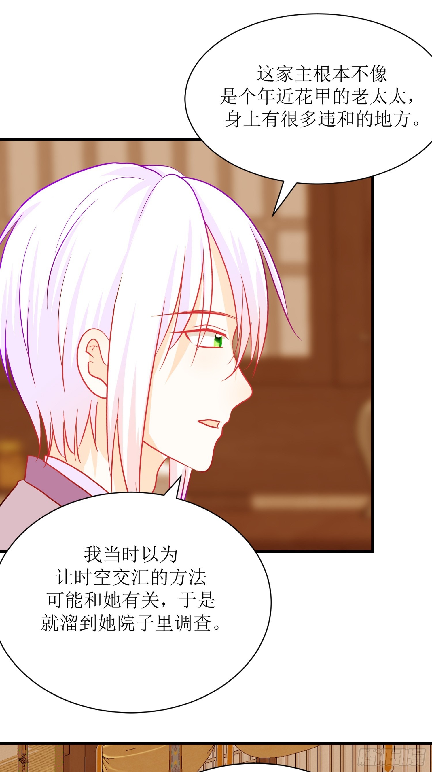 《芯灵（无限）》20-《春嫁》请求 第28页