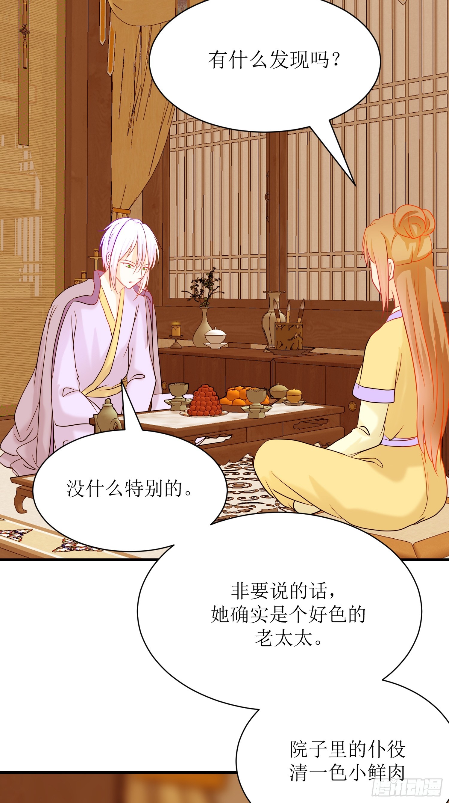 《芯灵（无限）》20-《春嫁》请求 第29页