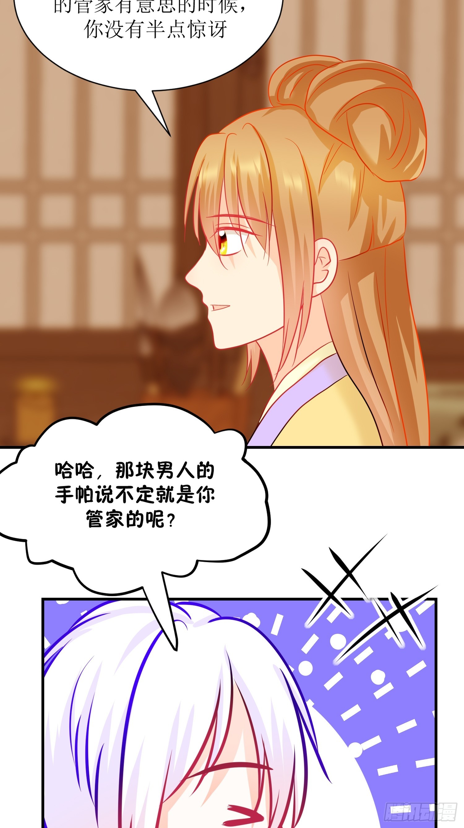 《芯灵（无限）》20-《春嫁》请求 第31页