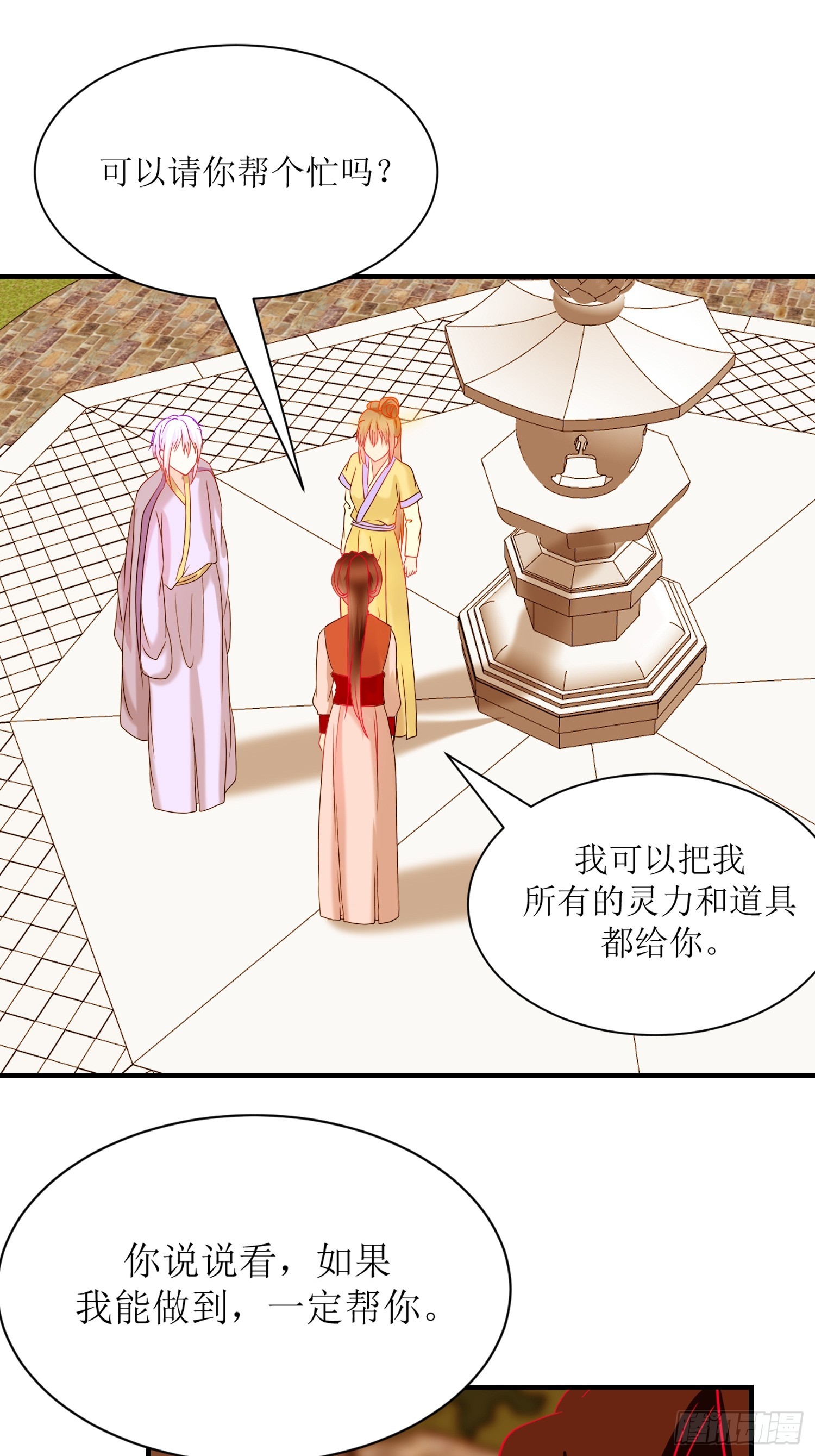 《芯灵（无限）》20-《春嫁》请求 第8页