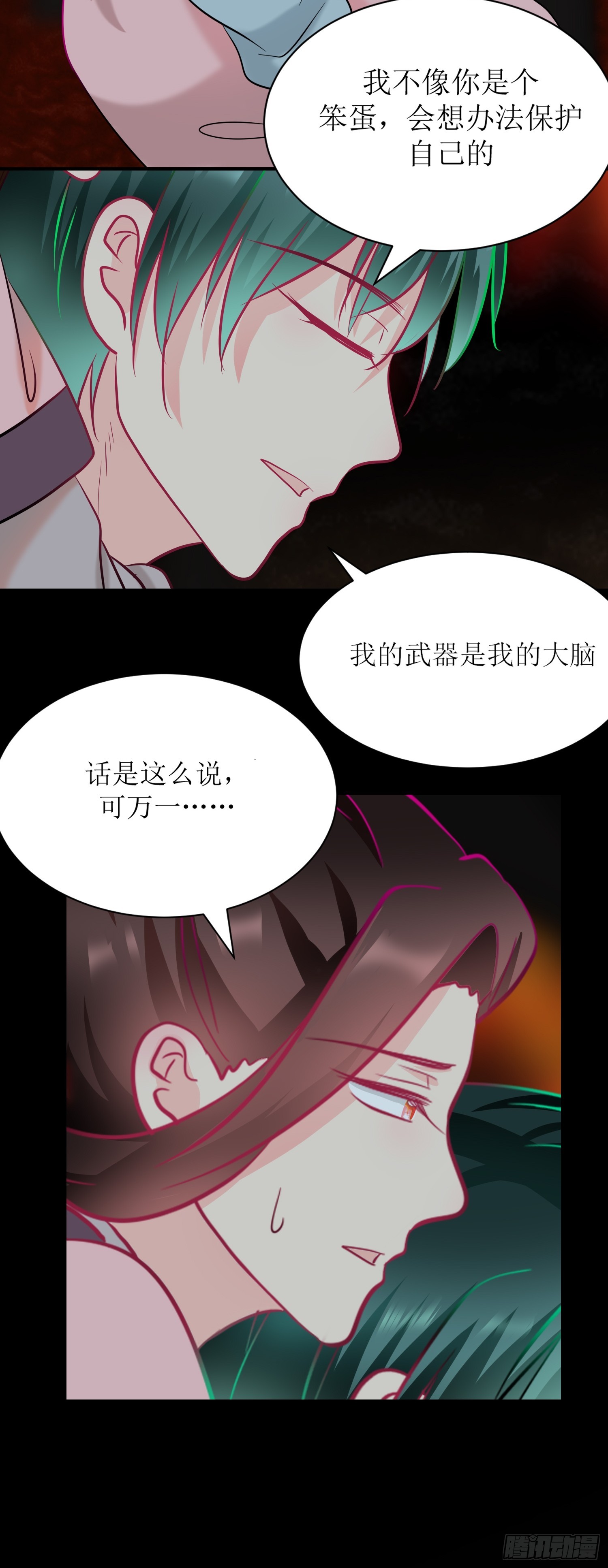 《芯灵（无限）》18-《春嫁》祭台 第10页