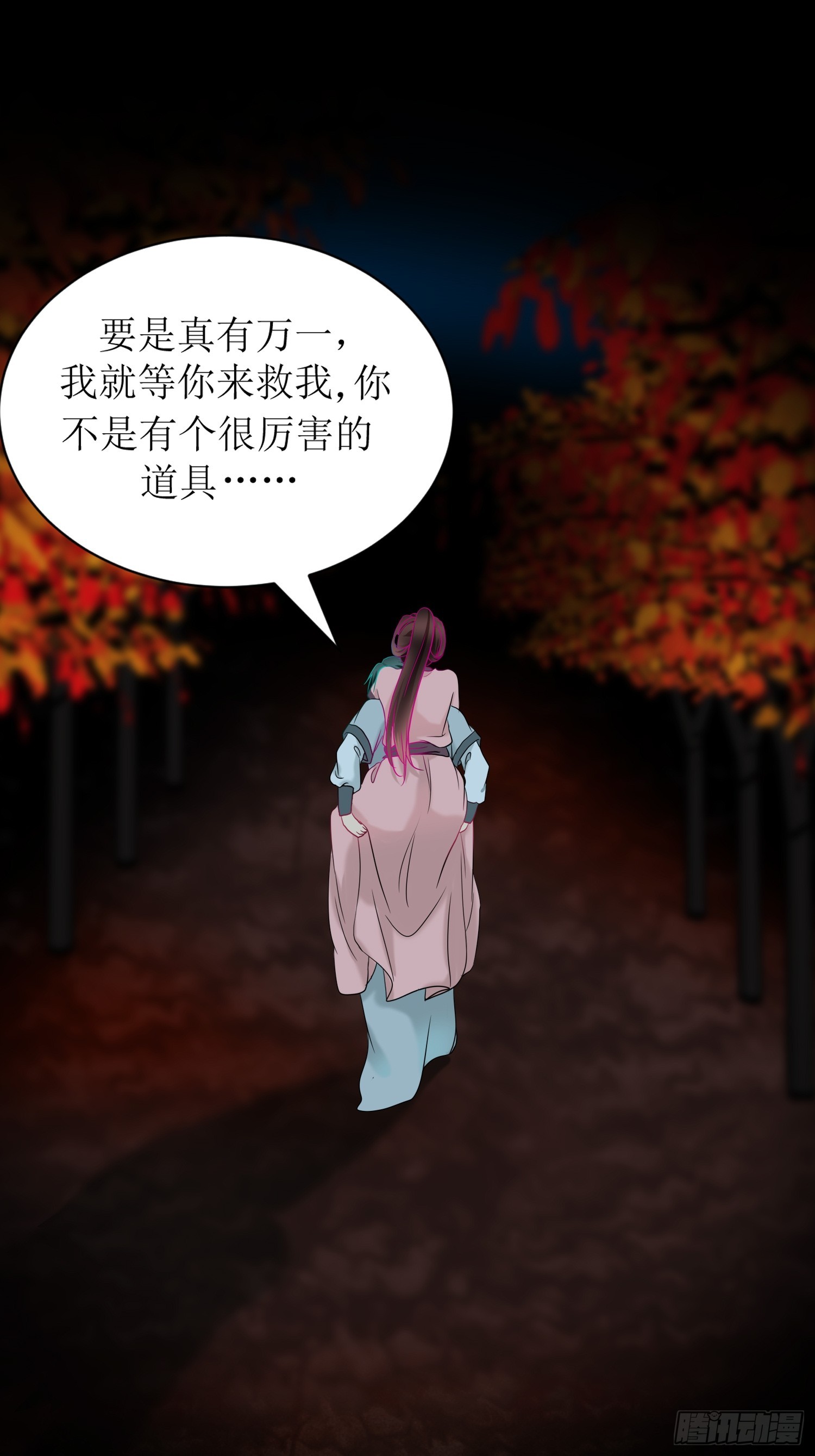《芯灵（无限）》18-《春嫁》祭台 第11页