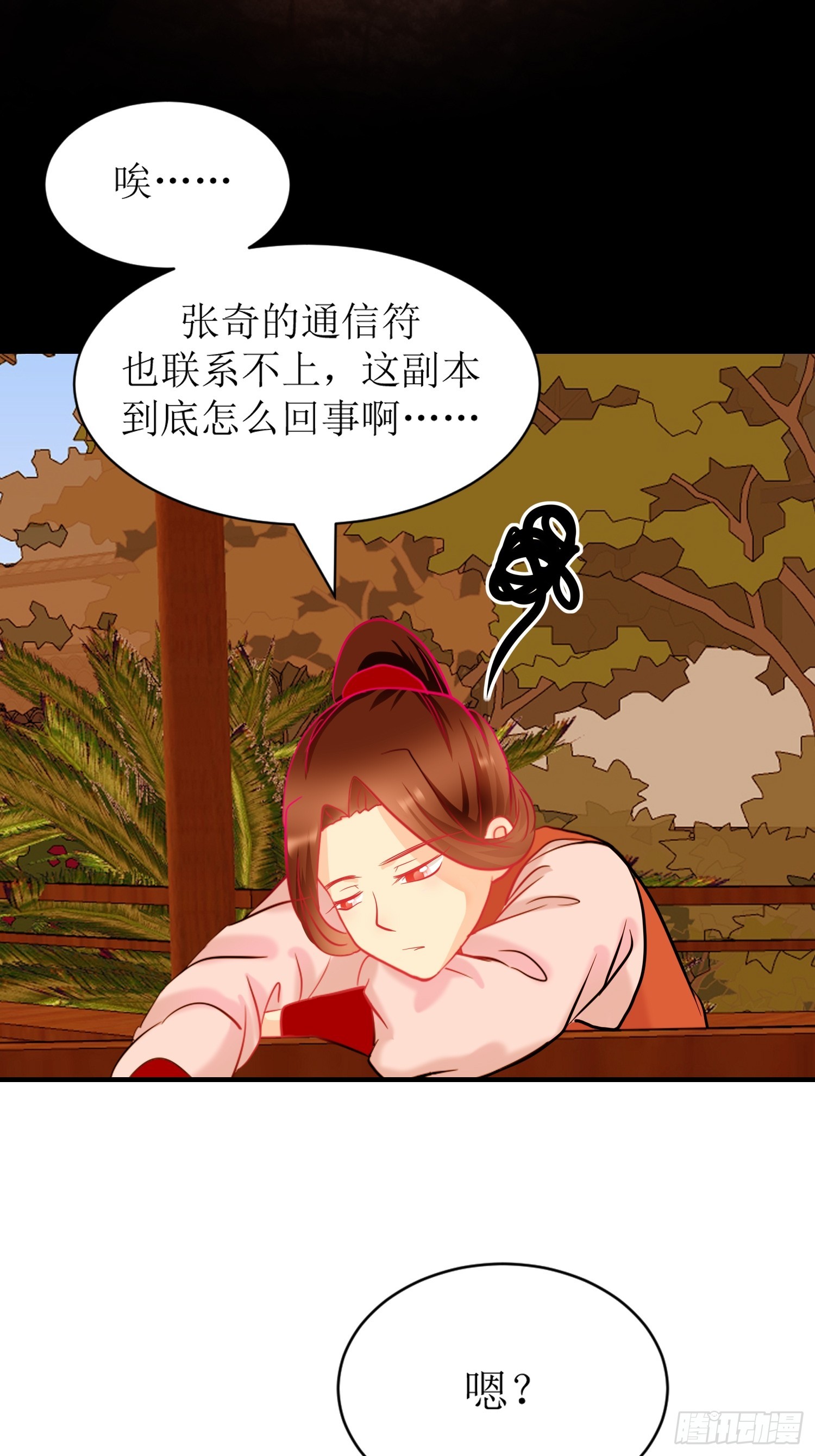 《芯灵（无限）》18-《春嫁》祭台 第12页
