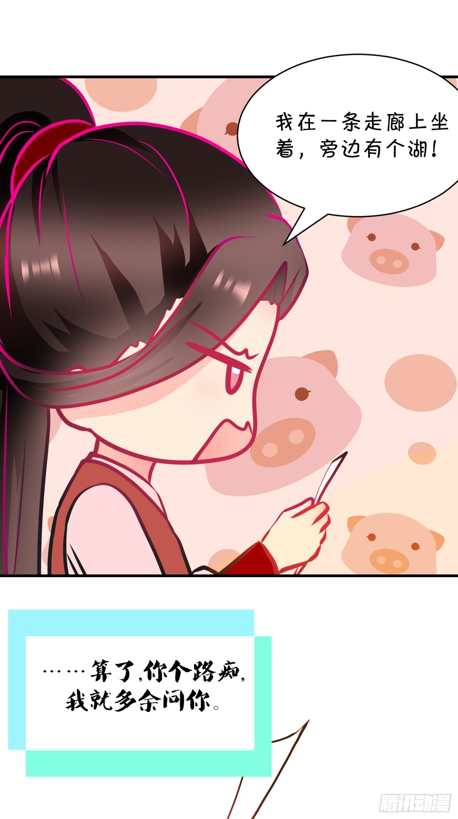 《芯灵（无限）》18-《春嫁》祭台 第16页