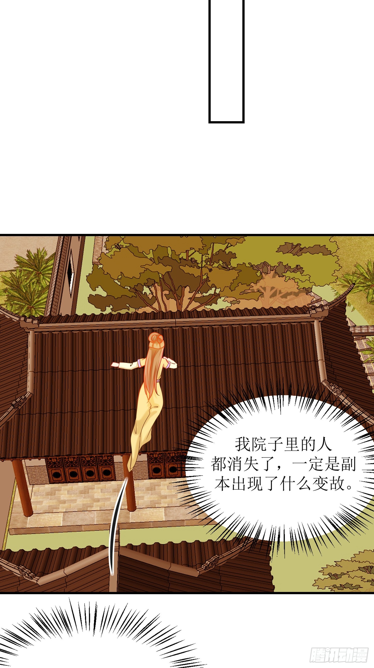 《芯灵（无限）》18-《春嫁》祭台 第18页