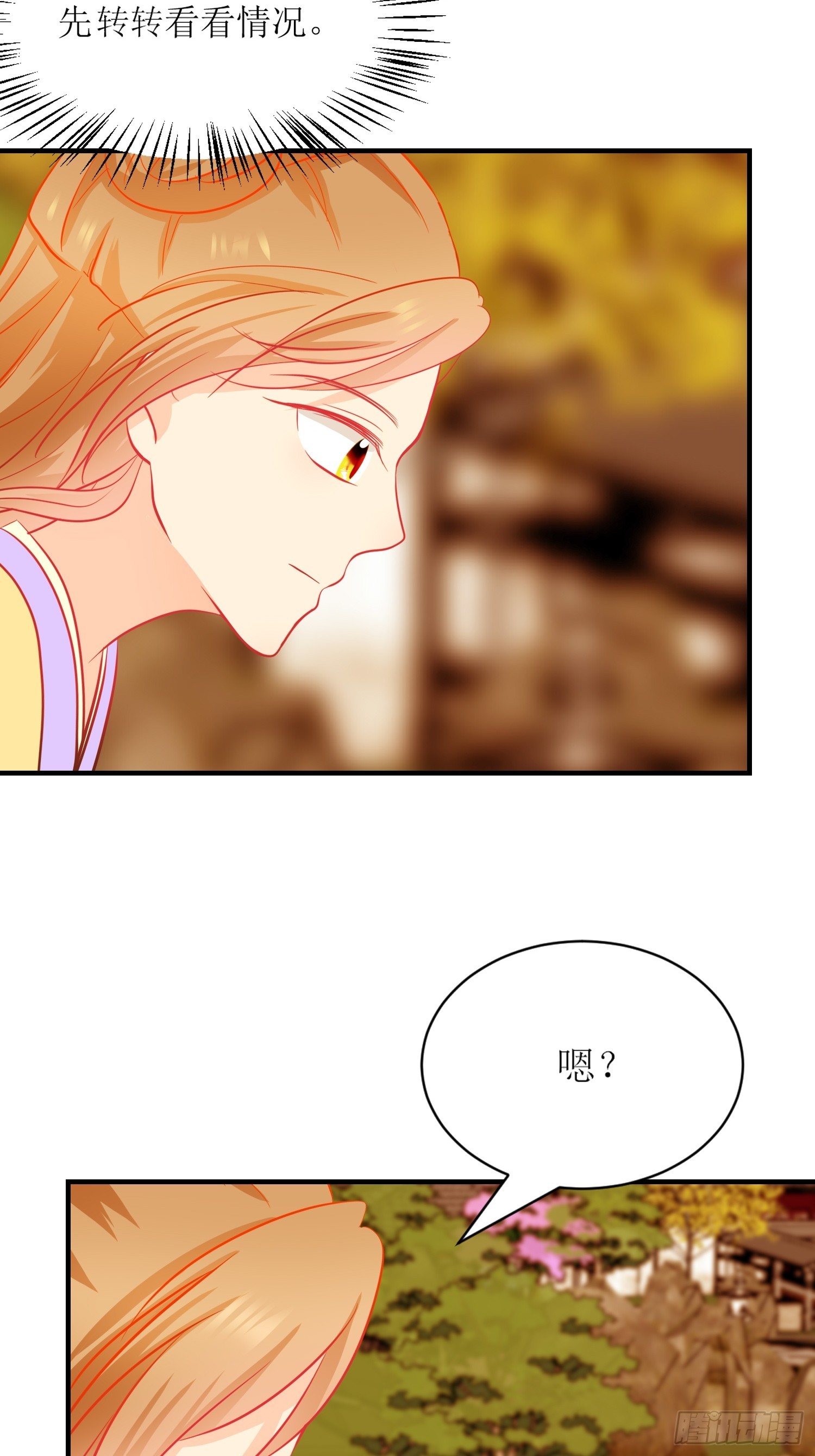 《芯灵（无限）》18-《春嫁》祭台 第19页