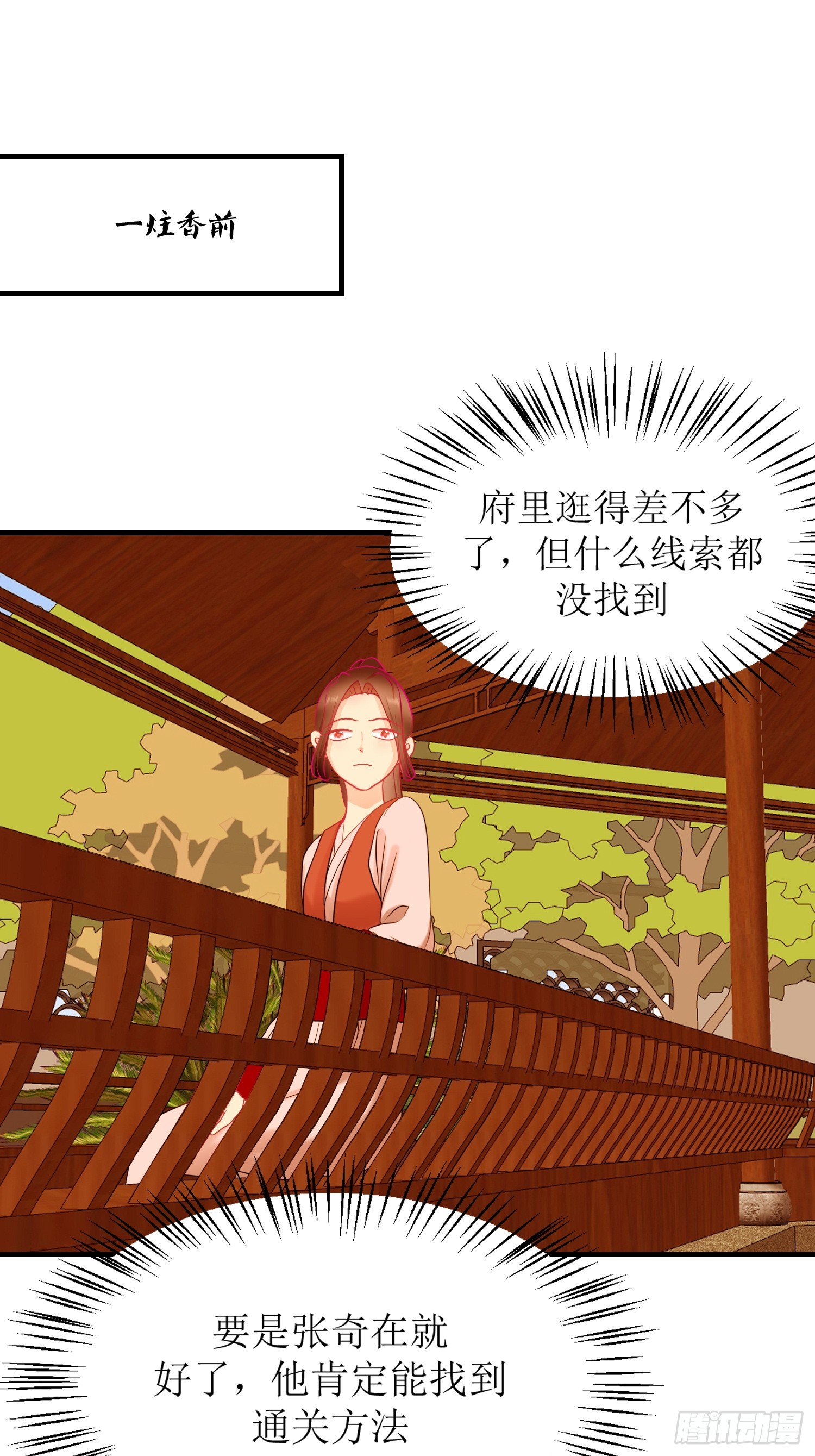 《芯灵（无限）》18-《春嫁》祭台 第1页