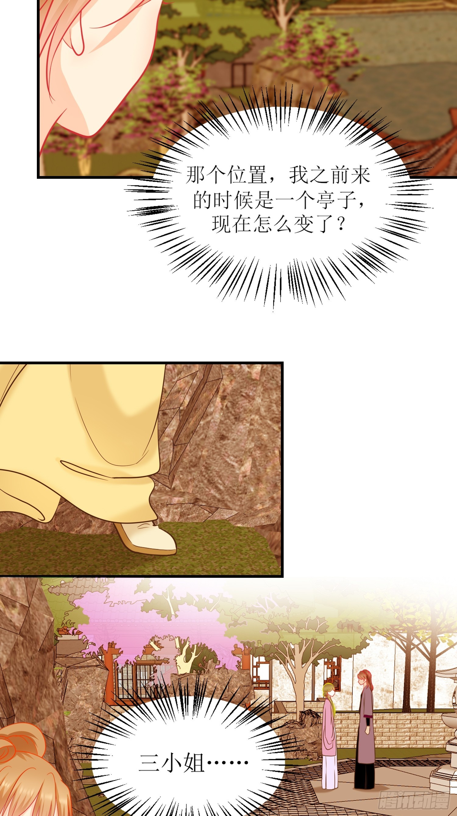 《芯灵（无限）》18-《春嫁》祭台 第20页
