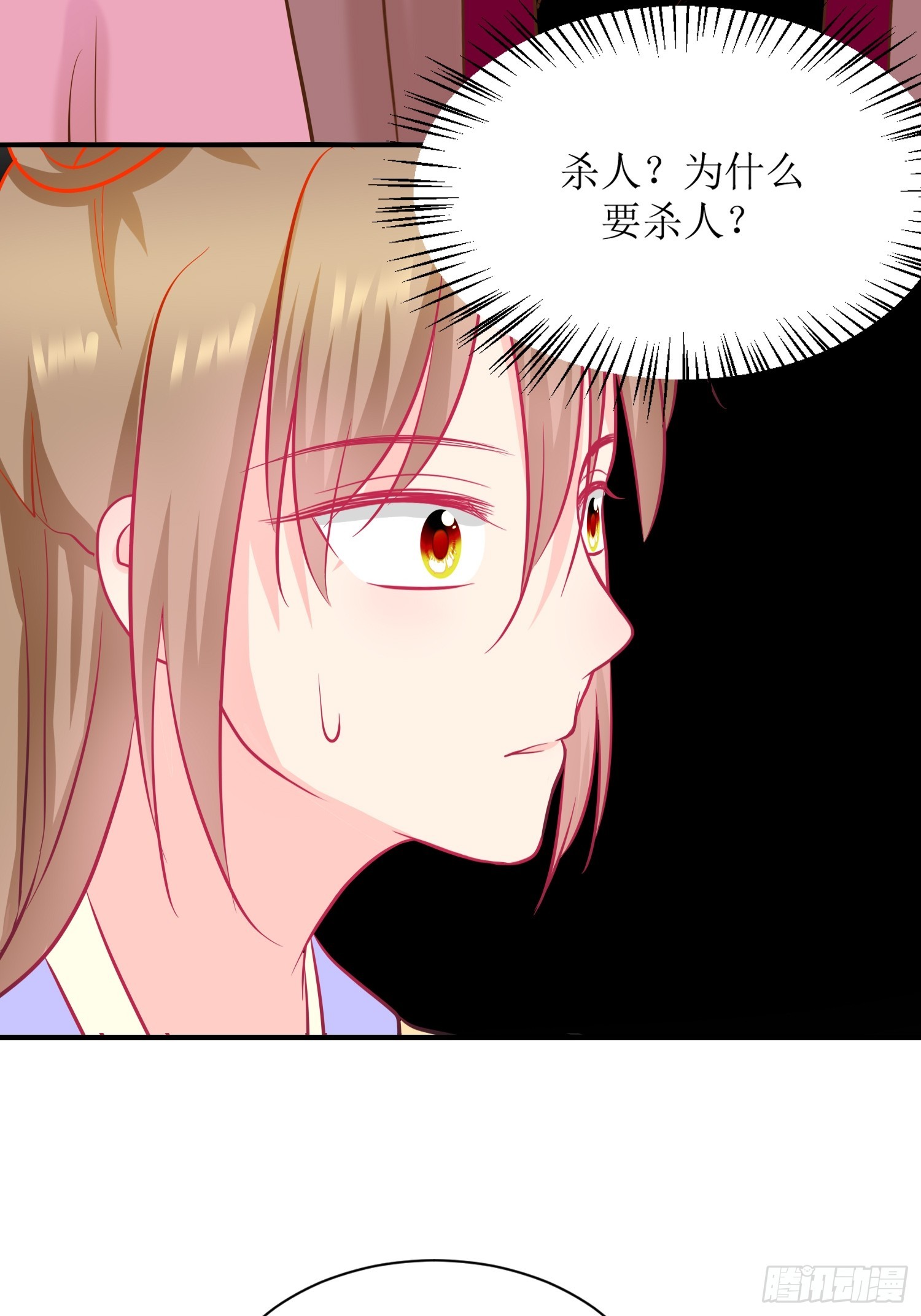 《芯灵（无限）》18-《春嫁》祭台 第23页