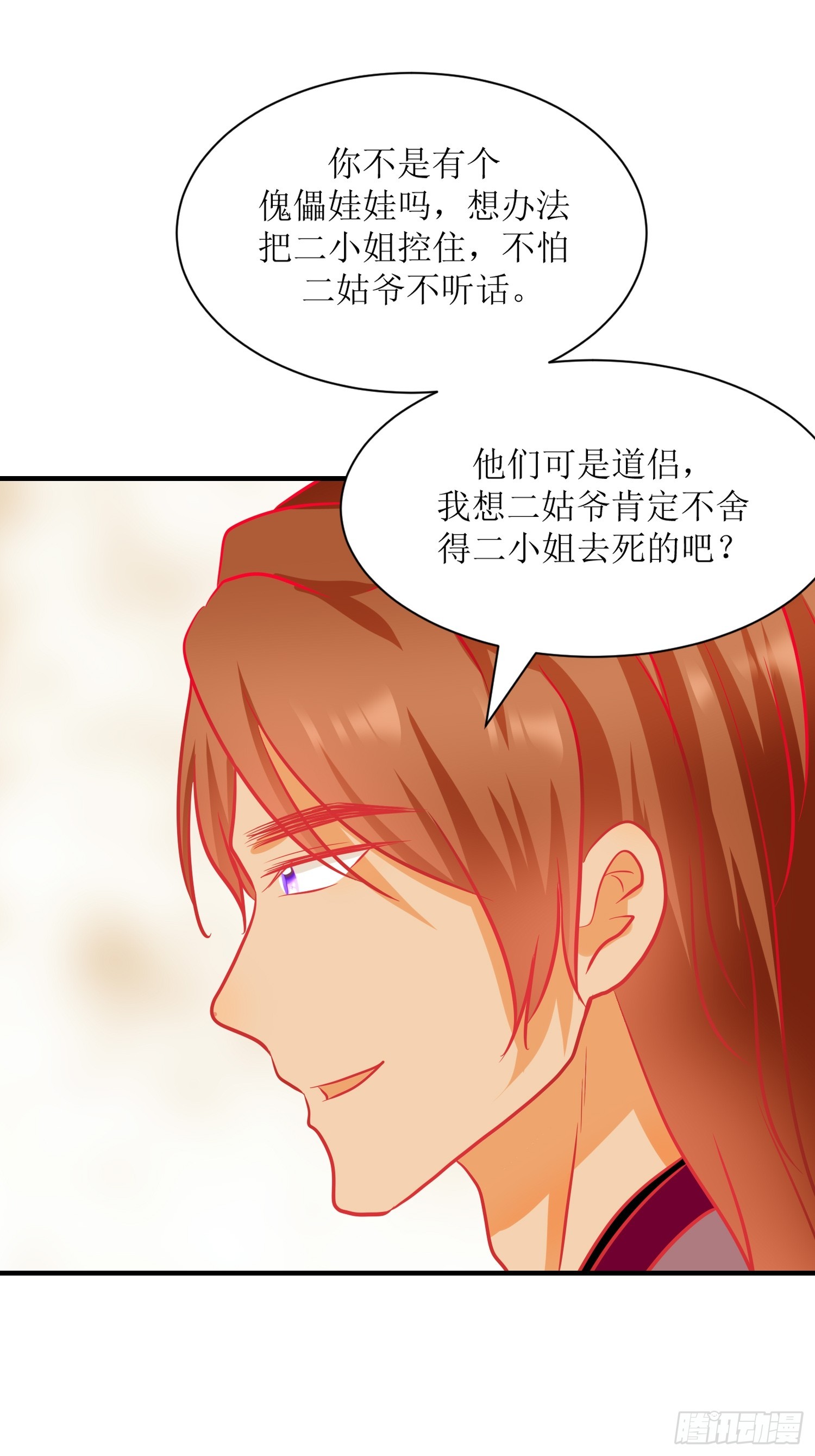 《芯灵（无限）》18-《春嫁》祭台 第26页