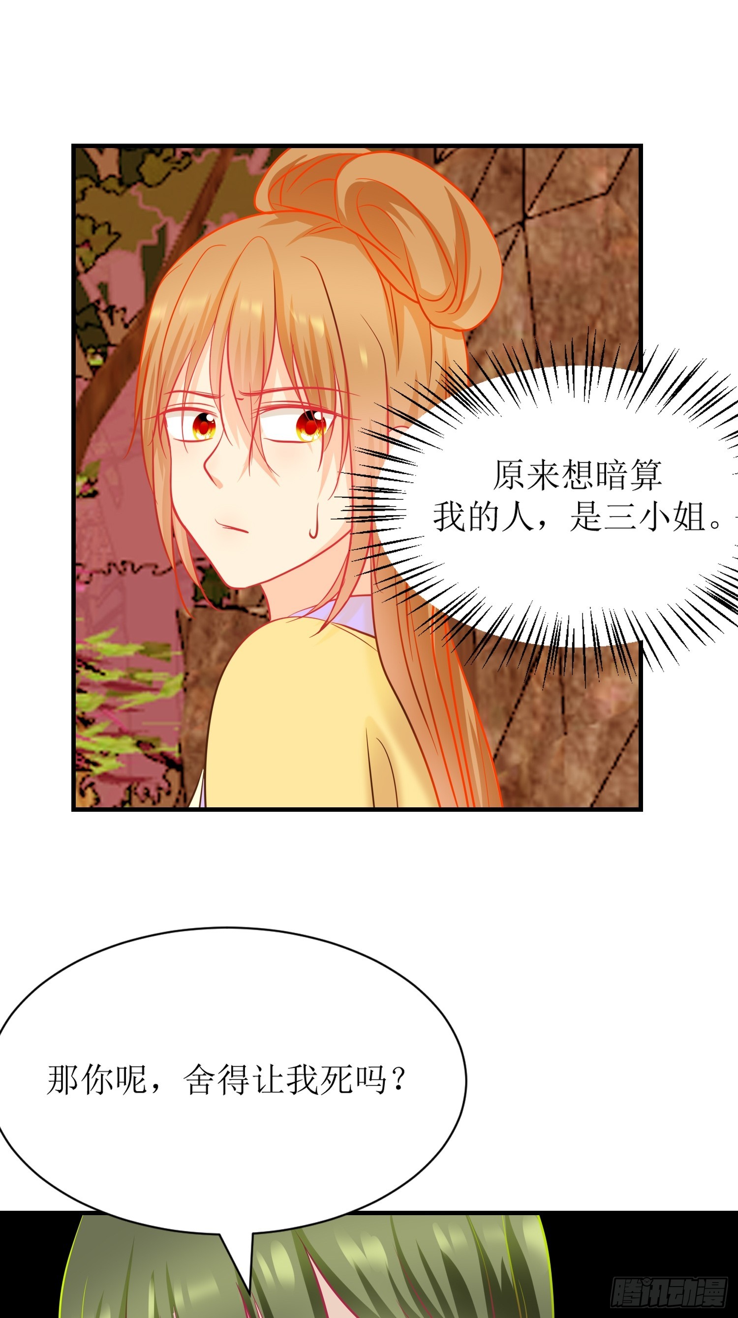 《芯灵（无限）》18-《春嫁》祭台 第27页