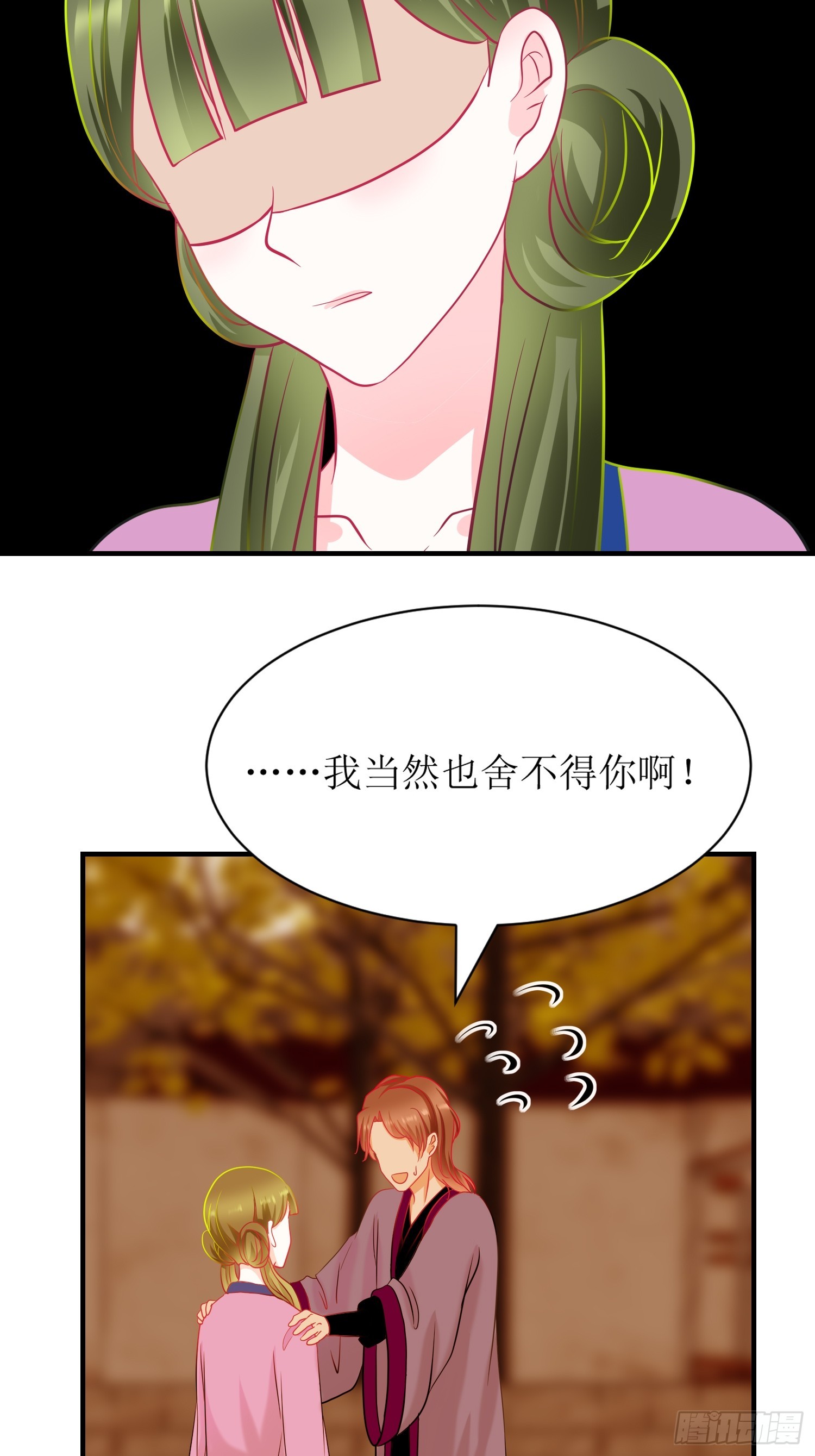 《芯灵（无限）》18-《春嫁》祭台 第28页