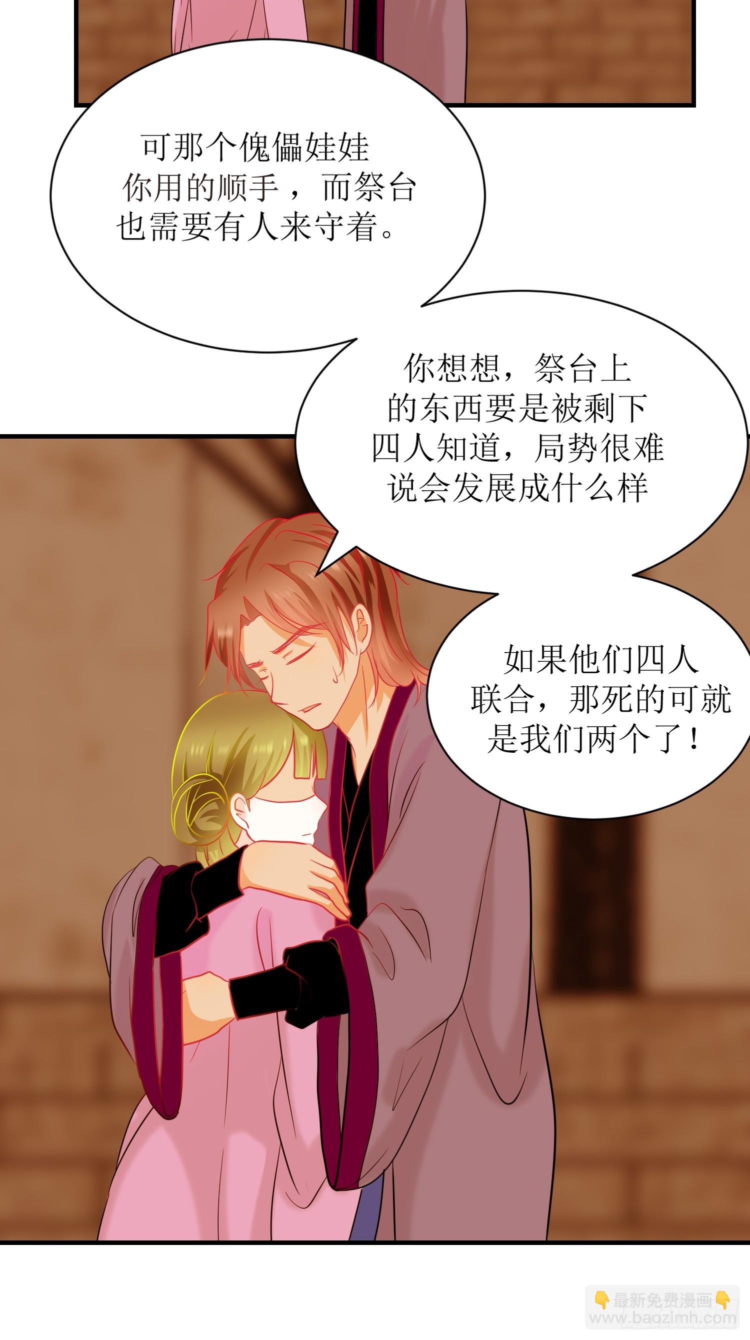 《芯灵（无限）》18-《春嫁》祭台 第29页