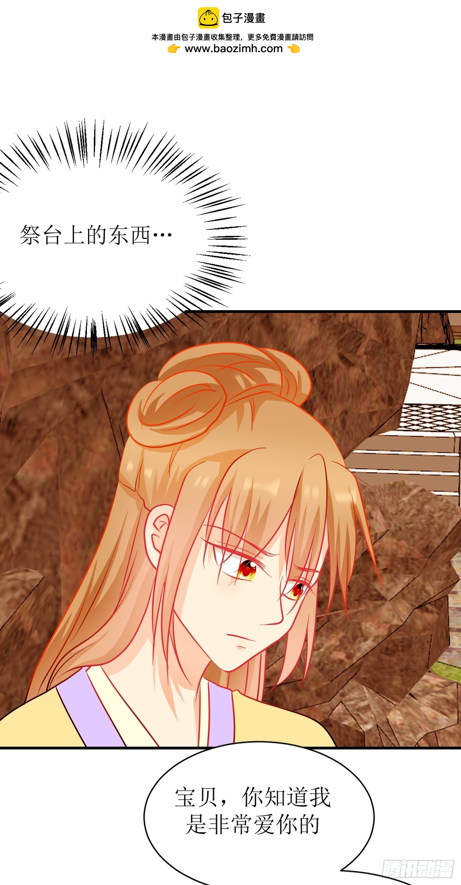 《芯灵（无限）》18-《春嫁》祭台 第30页