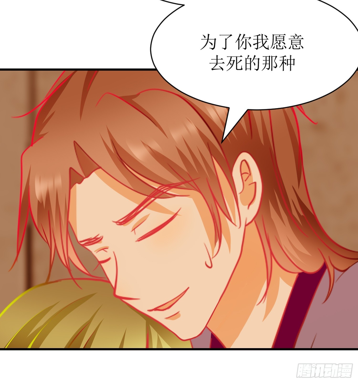 《芯灵（无限）》18-《春嫁》祭台 第31页