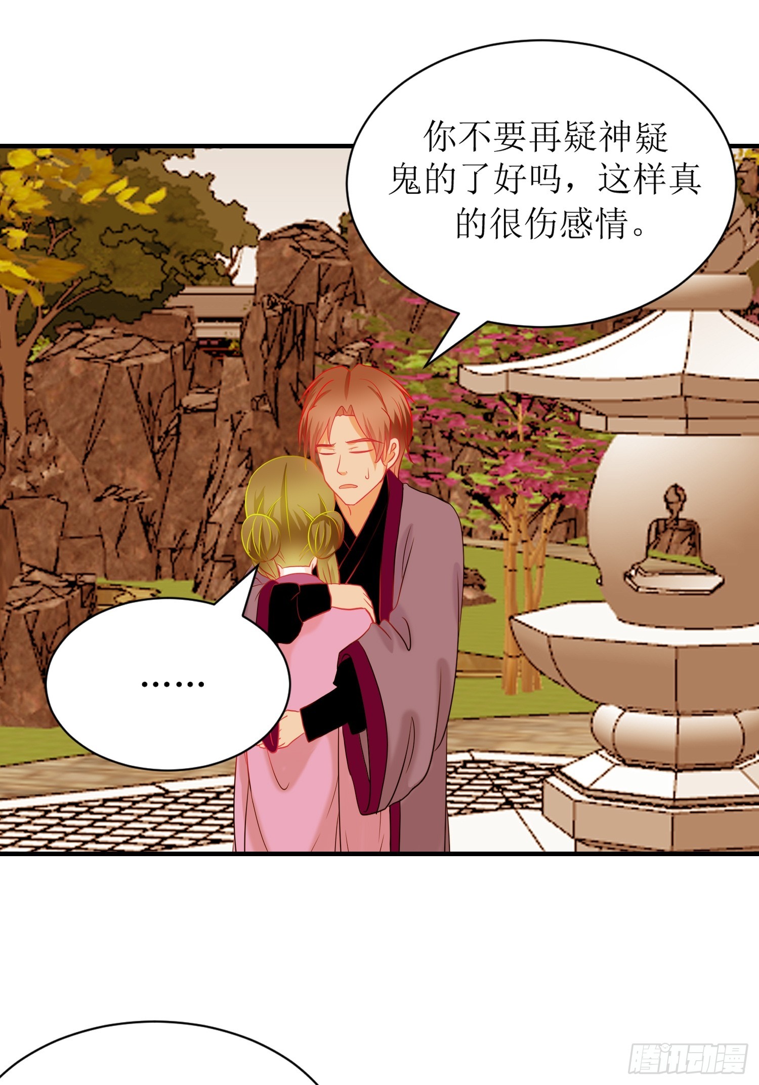 《芯灵（无限）》18-《春嫁》祭台 第32页