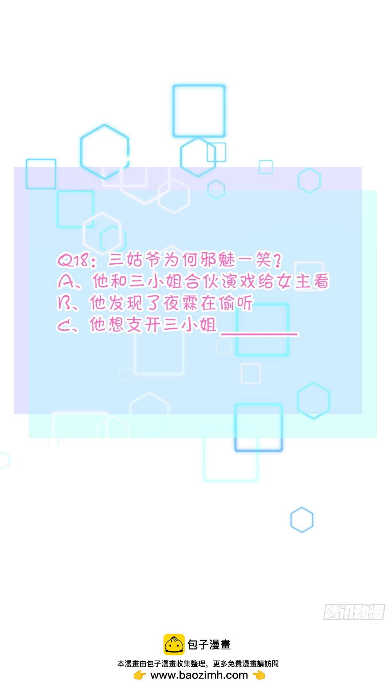 《芯灵（无限）》18-《春嫁》祭台 第36页