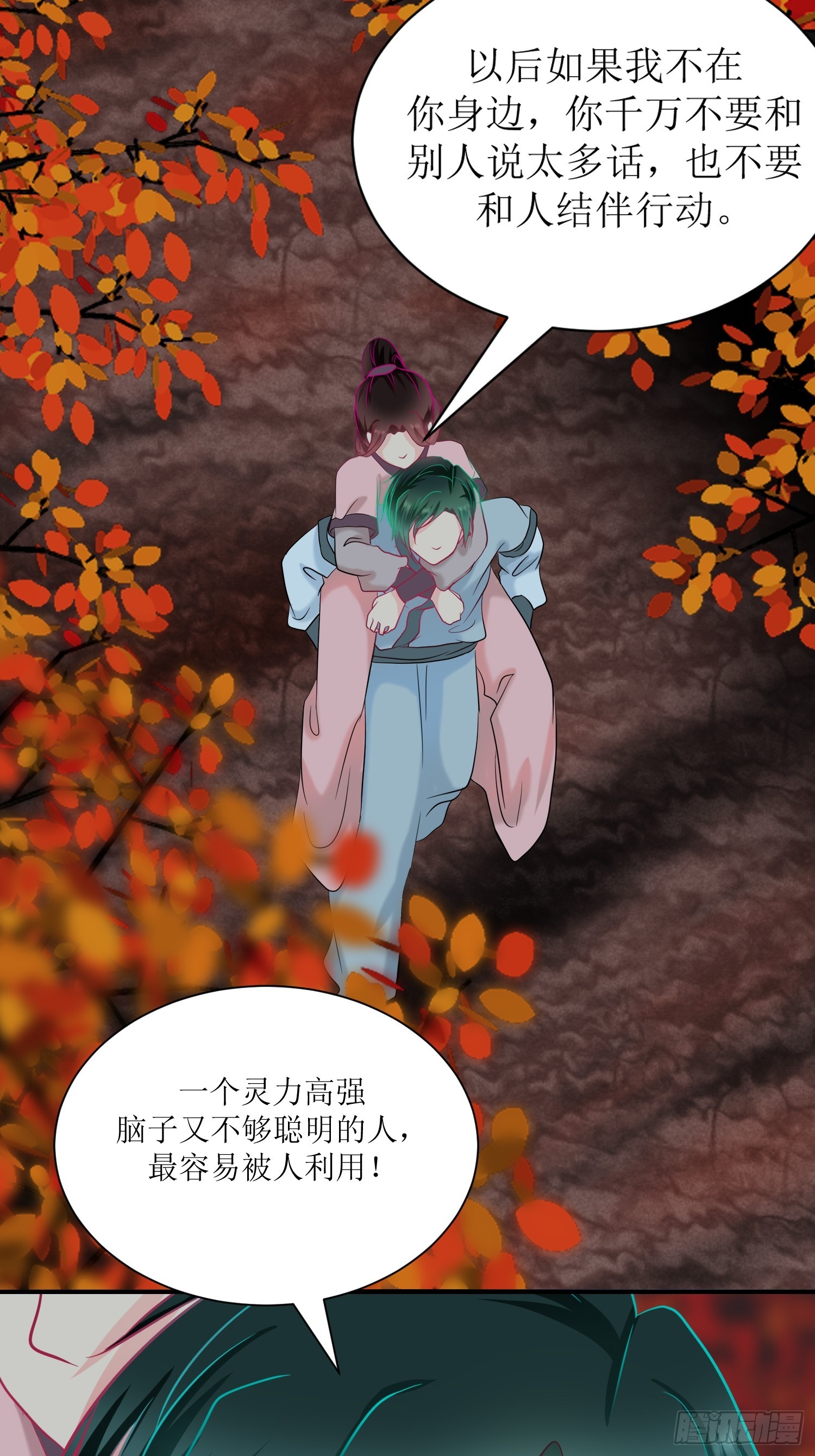 《芯灵（无限）》18-《春嫁》祭台 第3页