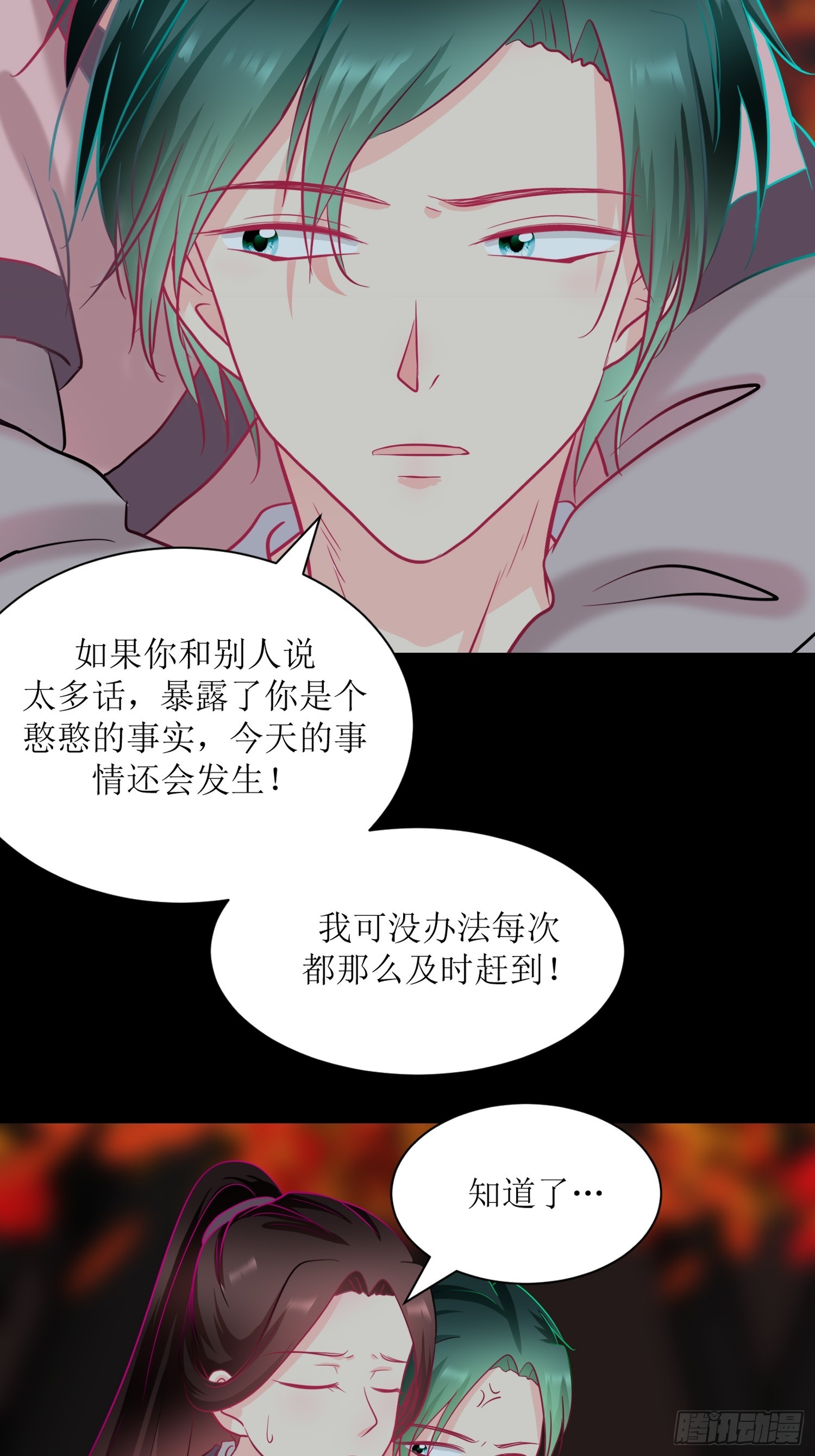 《芯灵（无限）》18-《春嫁》祭台 第4页