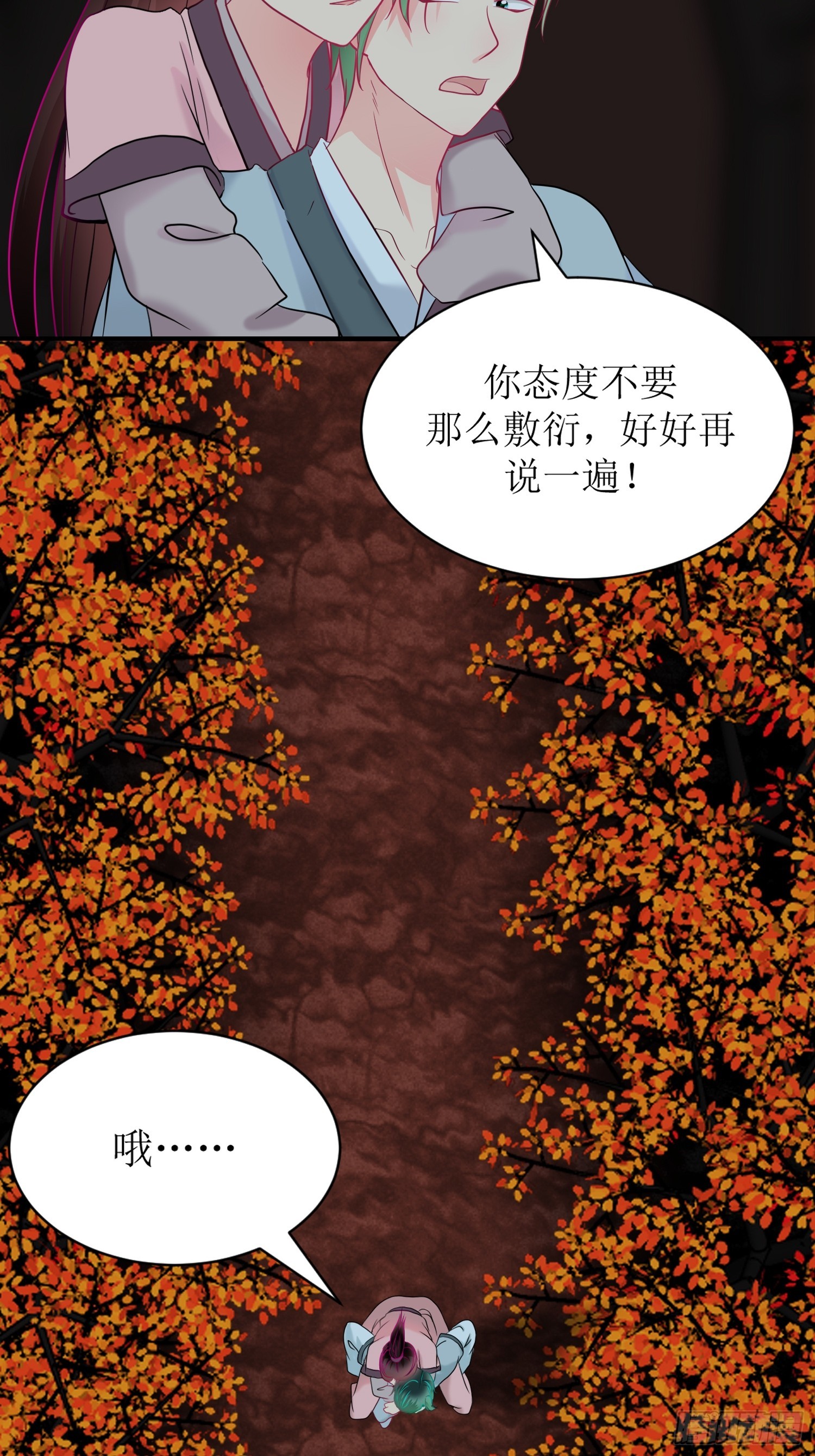 《芯灵（无限）》18-《春嫁》祭台 第5页