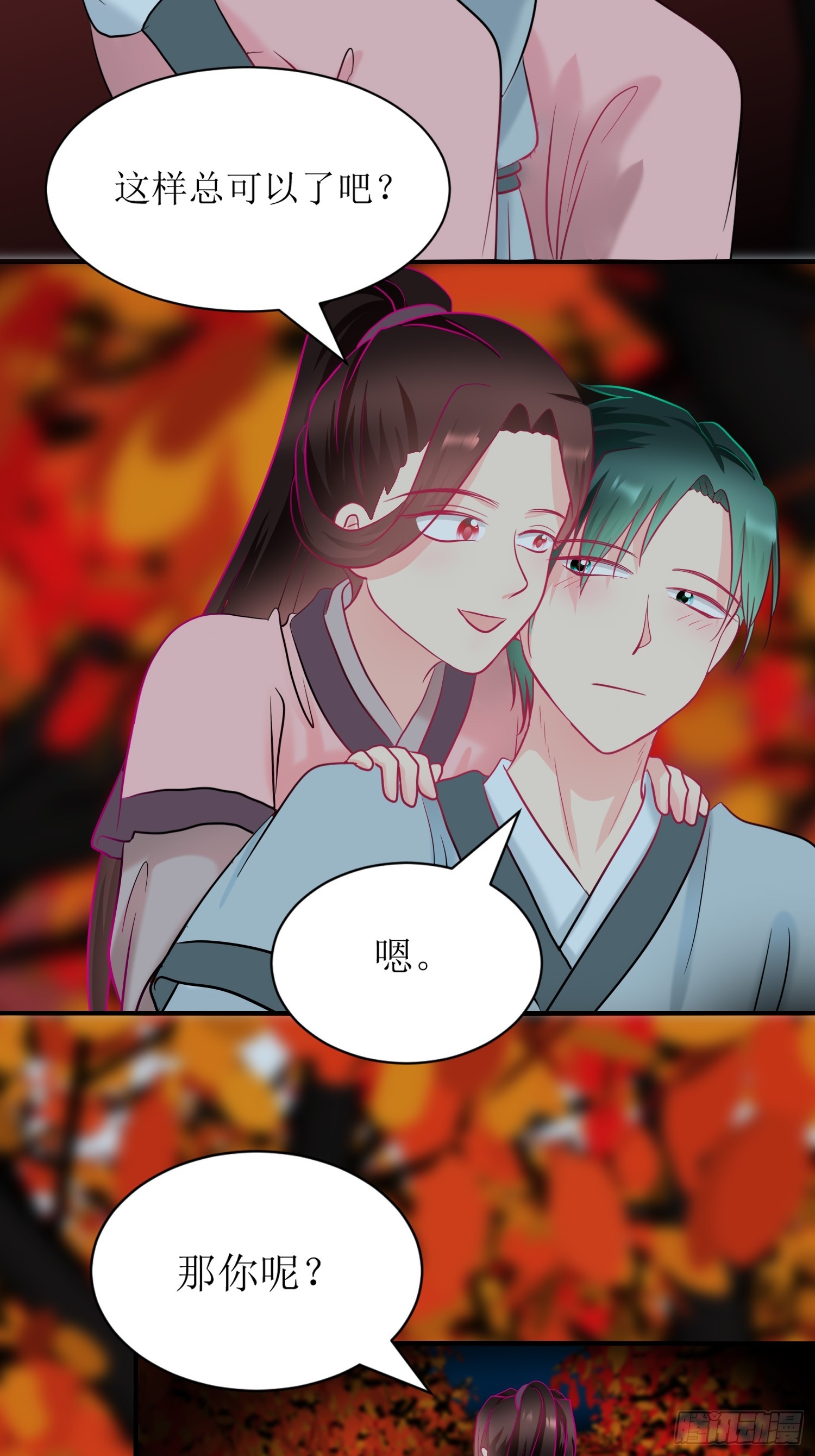 《芯灵（无限）》18-《春嫁》祭台 第8页