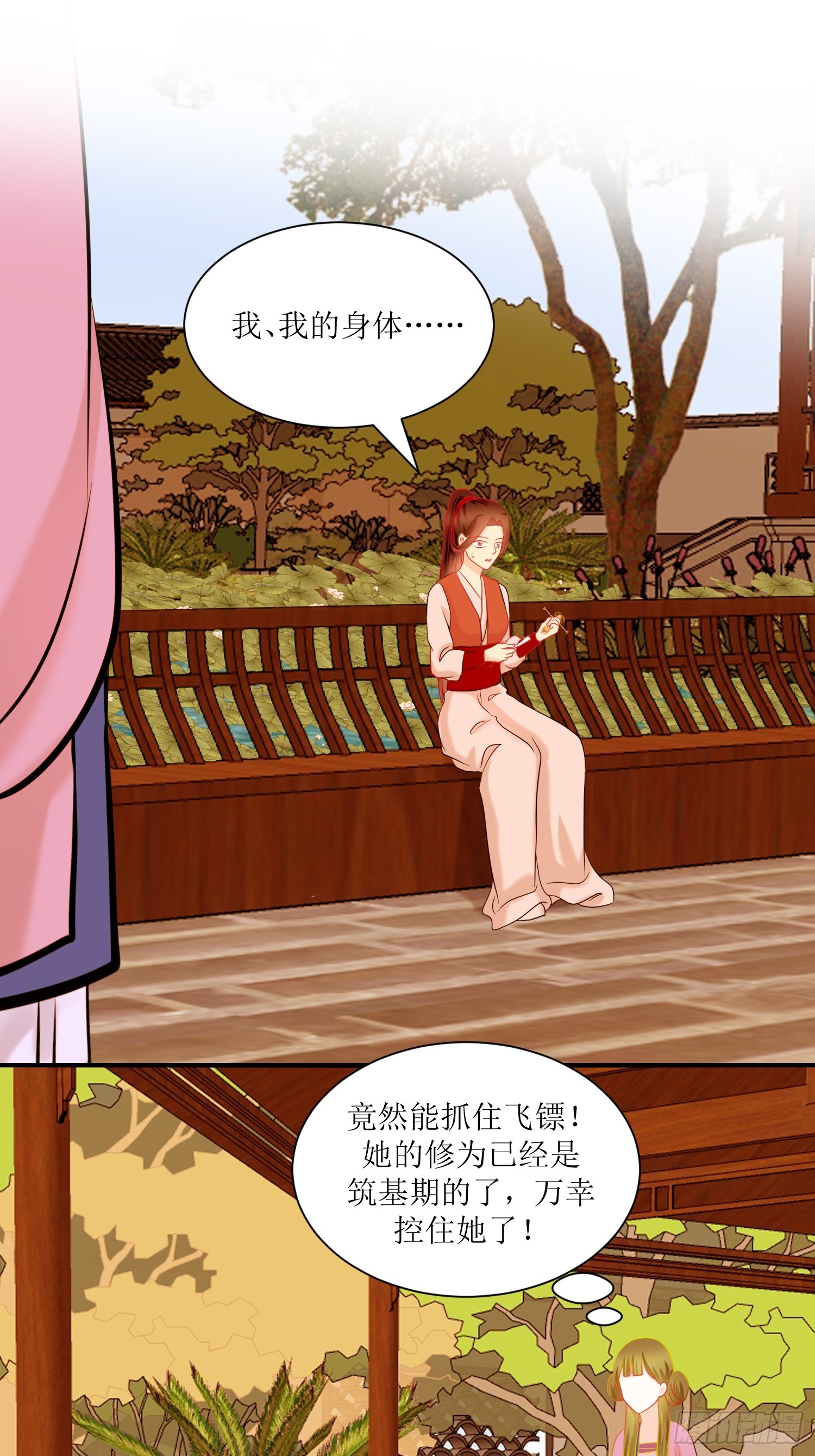 《芯灵（无限）》19-《春嫁》杀人 第14页