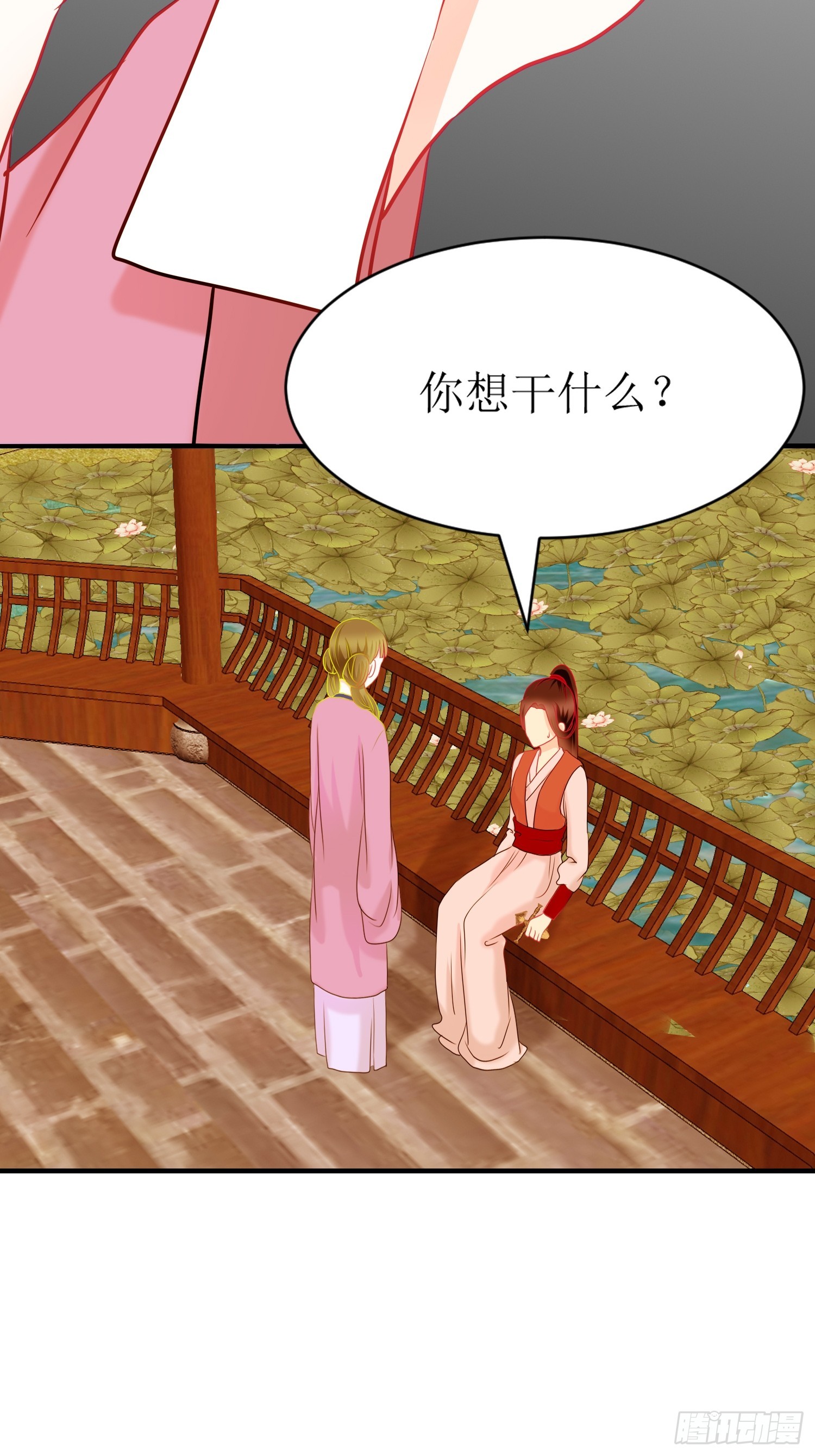 《芯灵（无限）》19-《春嫁》杀人 第17页
