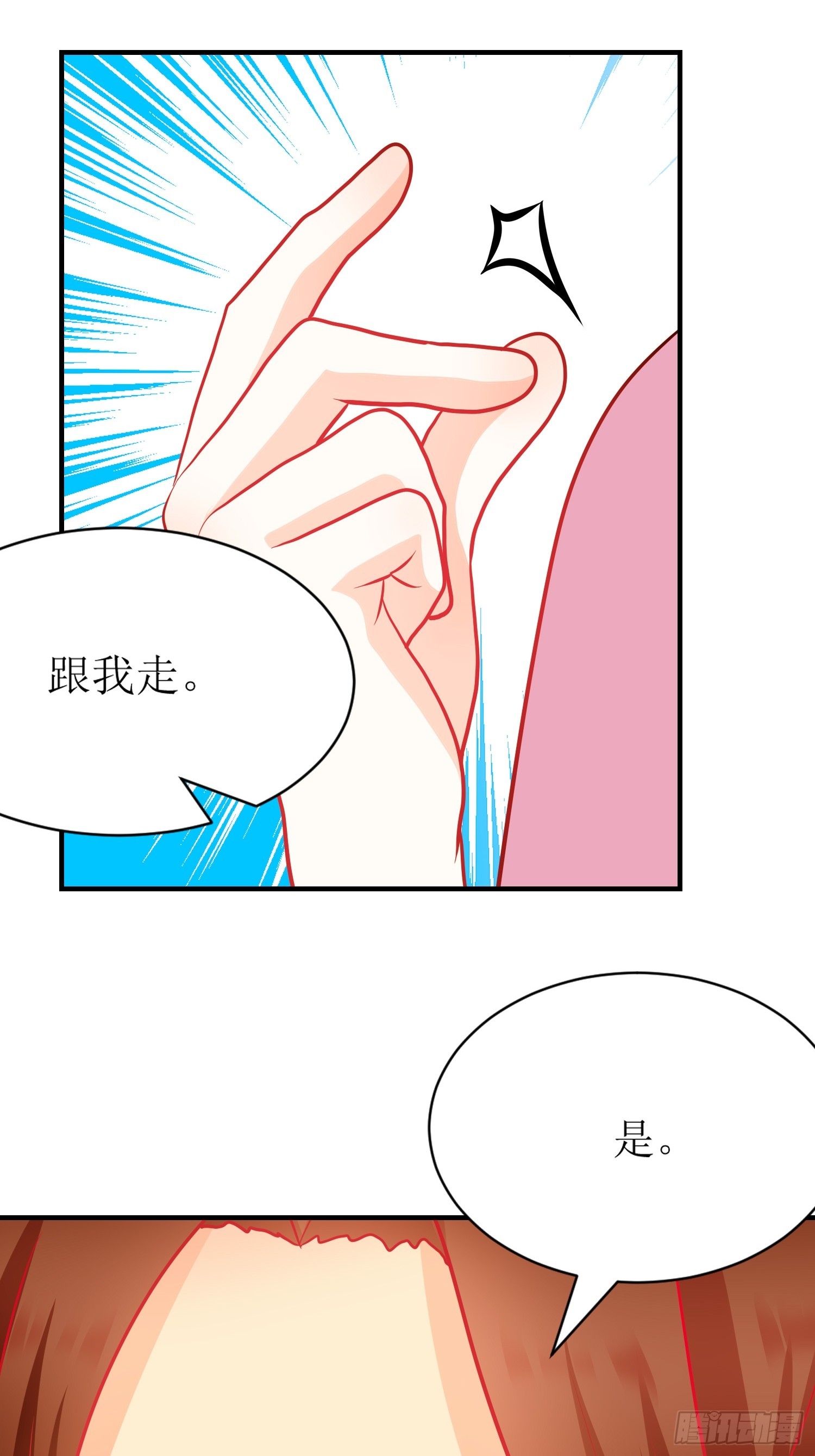 《芯灵（无限）》19-《春嫁》杀人 第18页