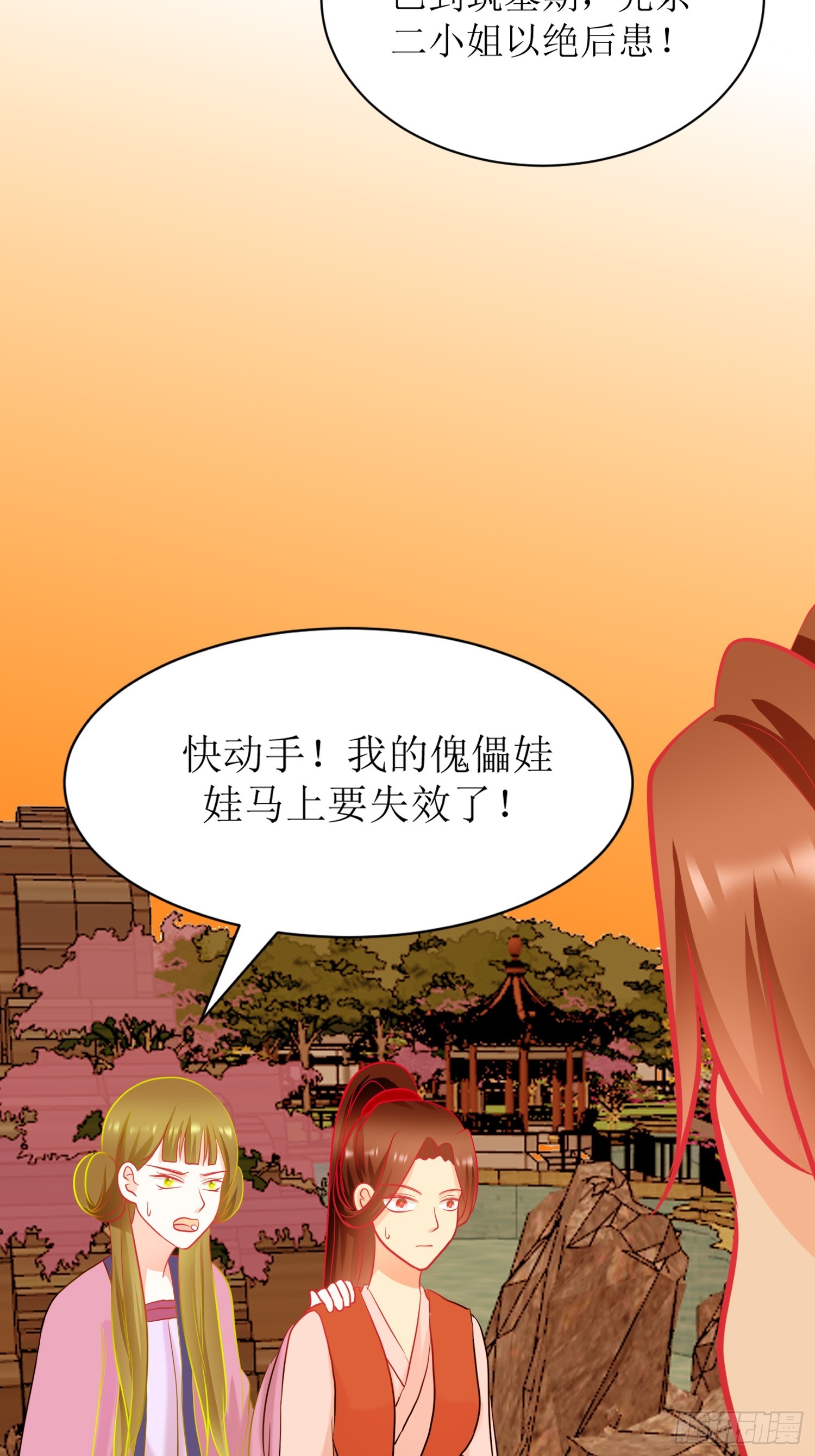 《芯灵（无限）》19-《春嫁》杀人 第21页