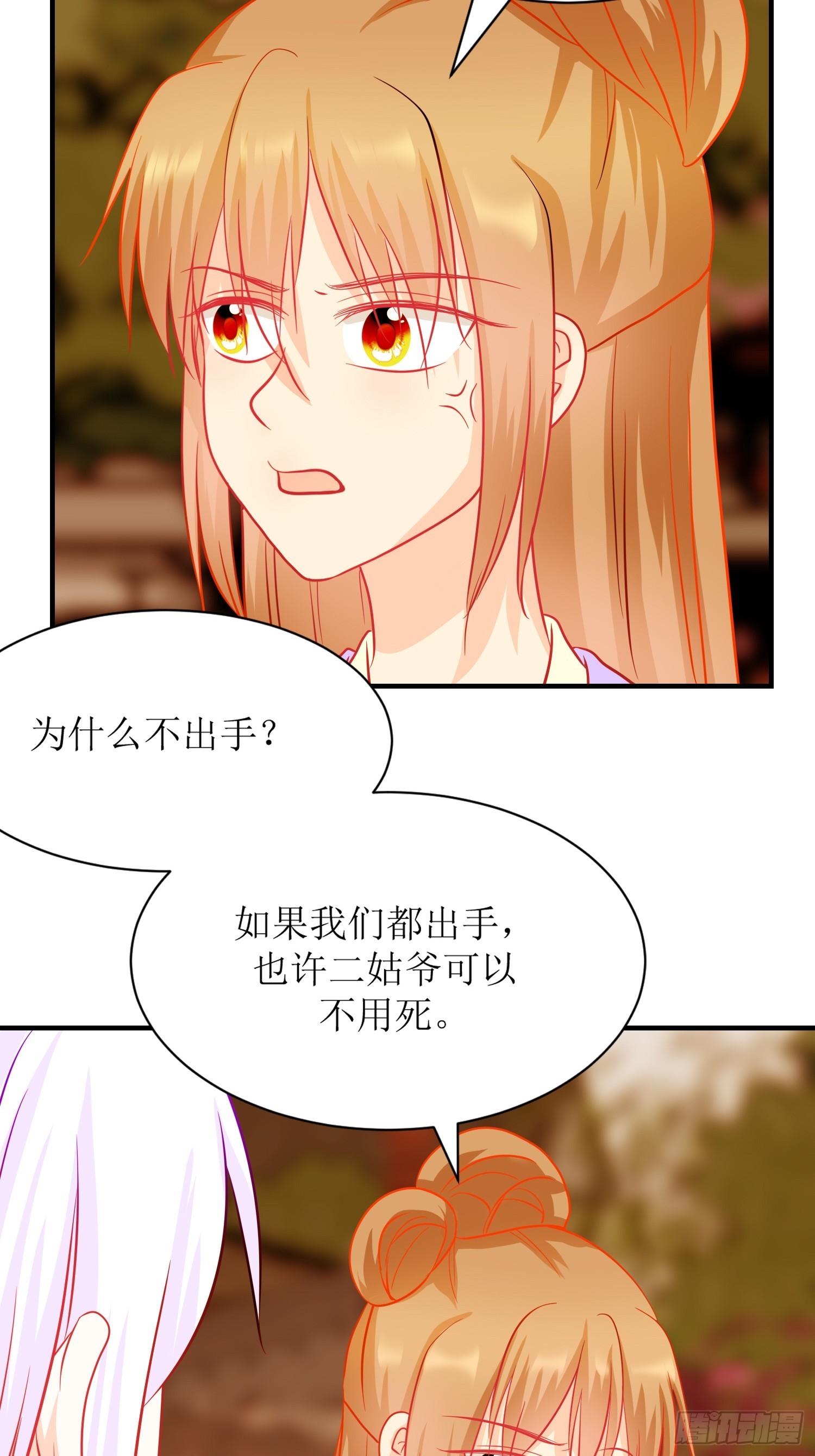 《芯灵（无限）》19-《春嫁》杀人 第41页