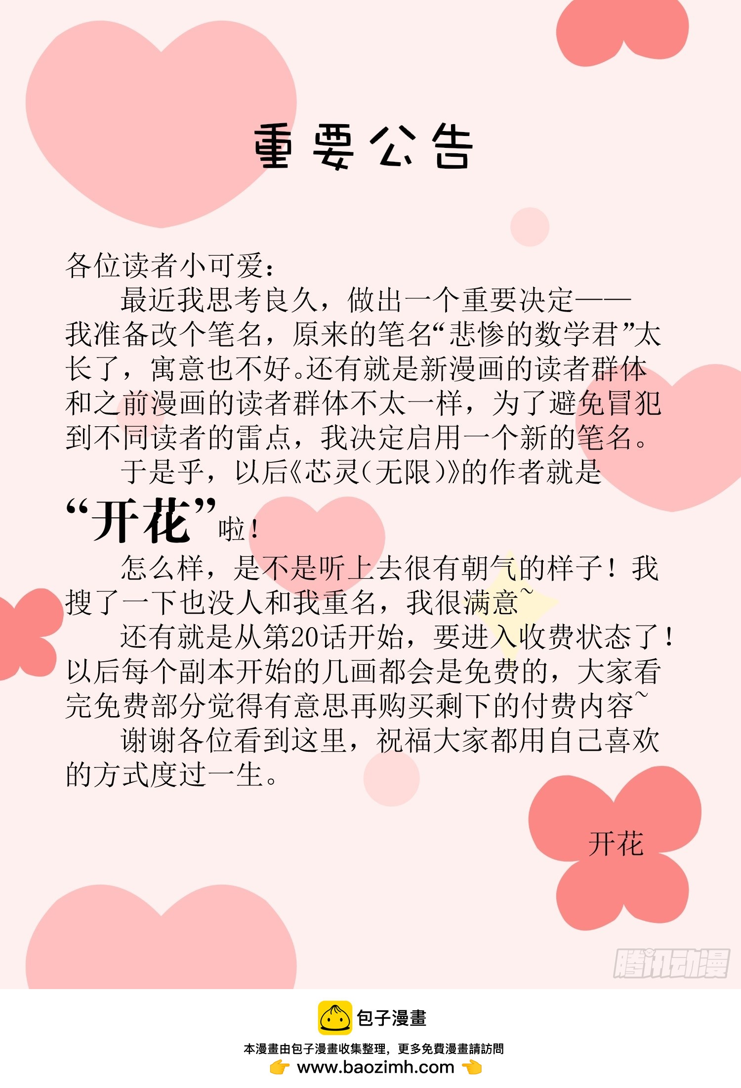 《芯灵（无限）》19-《春嫁》杀人 第44页