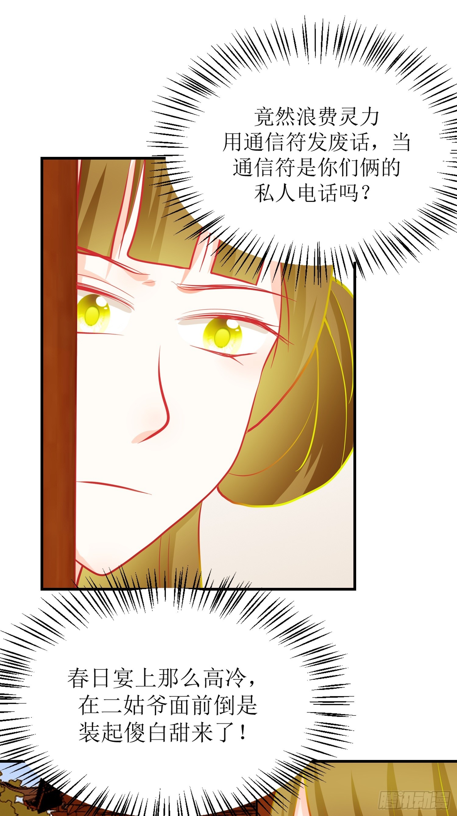 《芯灵（无限）》19-《春嫁》杀人 第8页