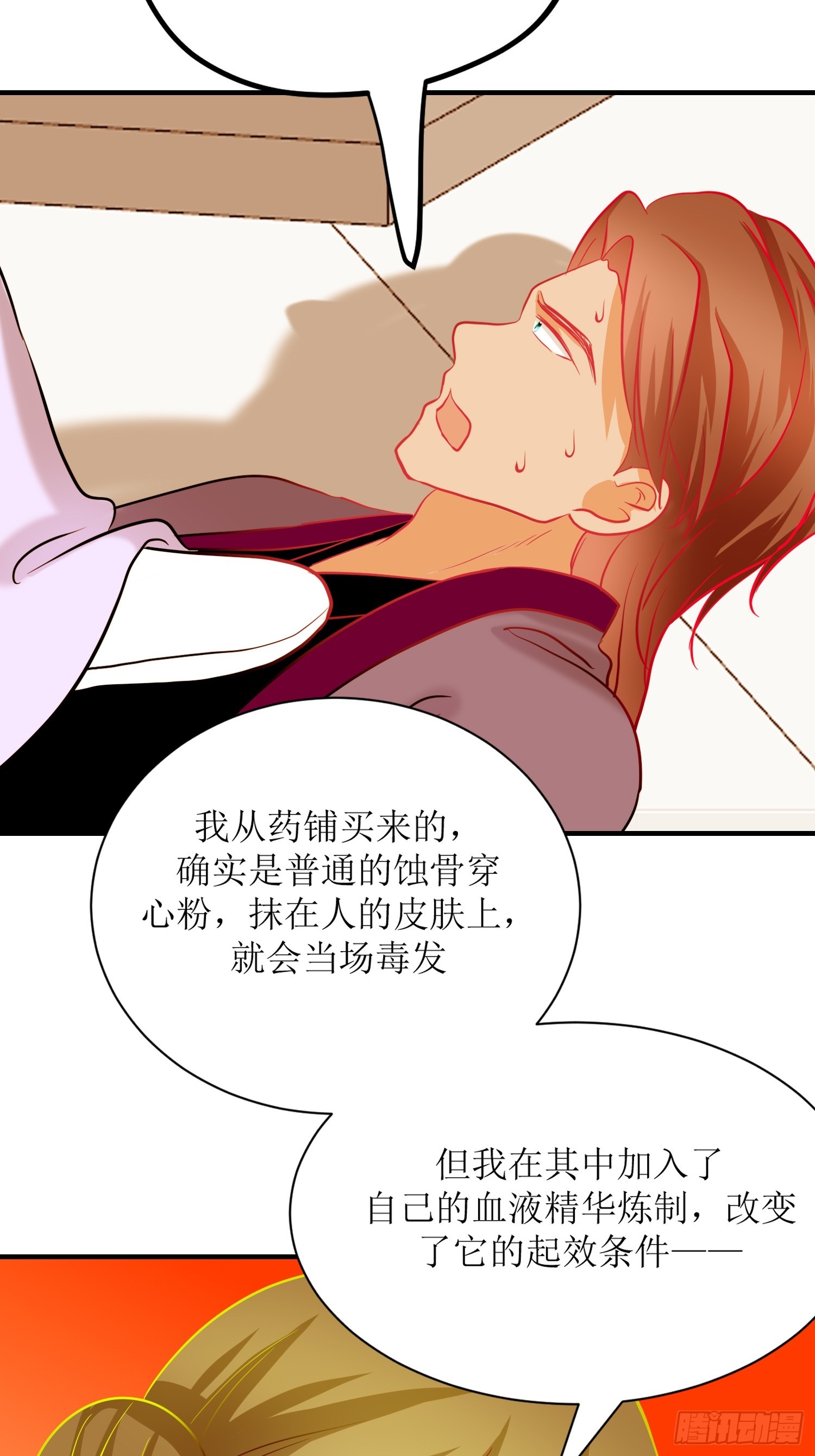 《芯灵（无限）》23-《春嫁》怨侣 第12页