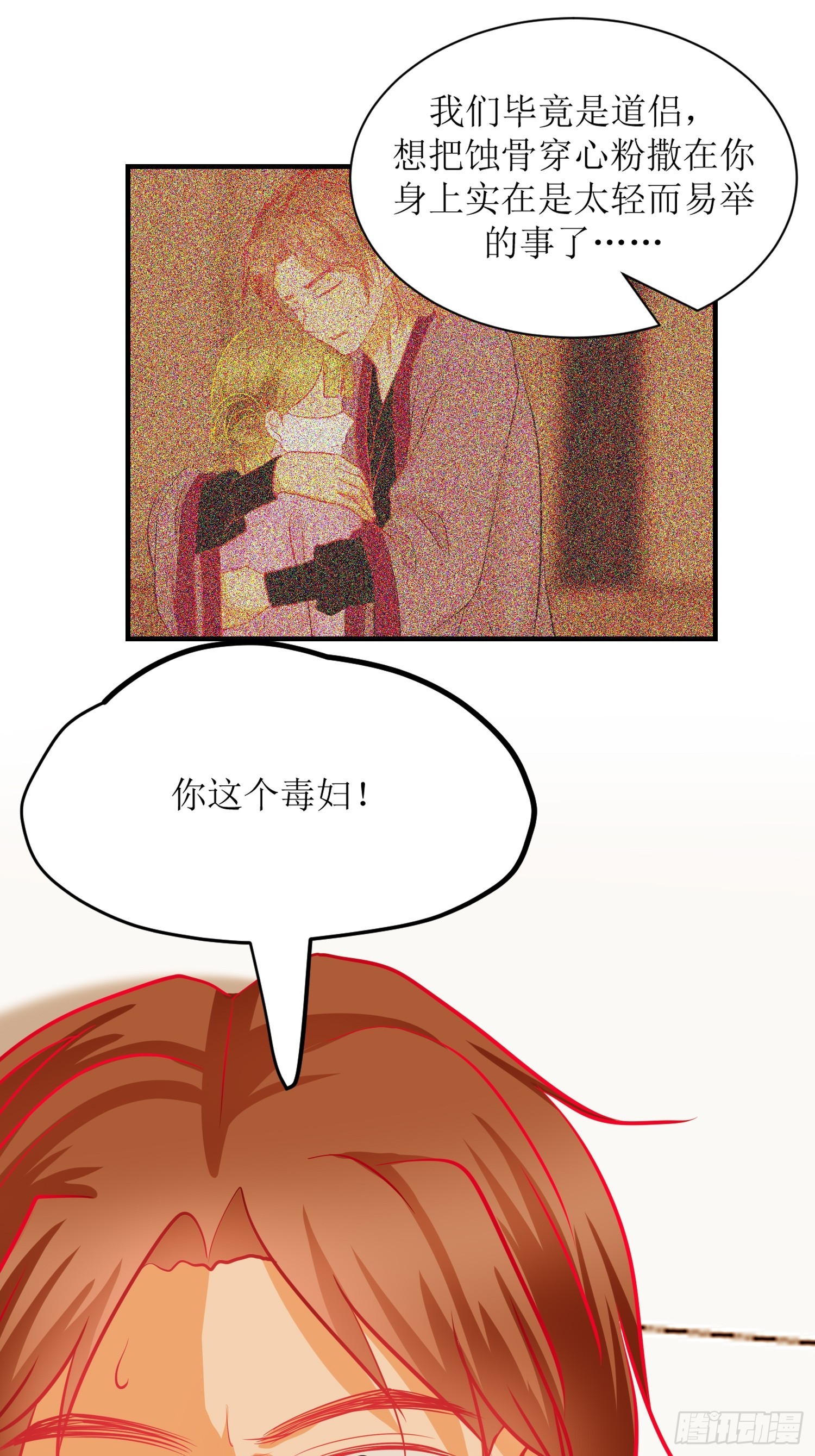 《芯灵（无限）》23-《春嫁》怨侣 第14页