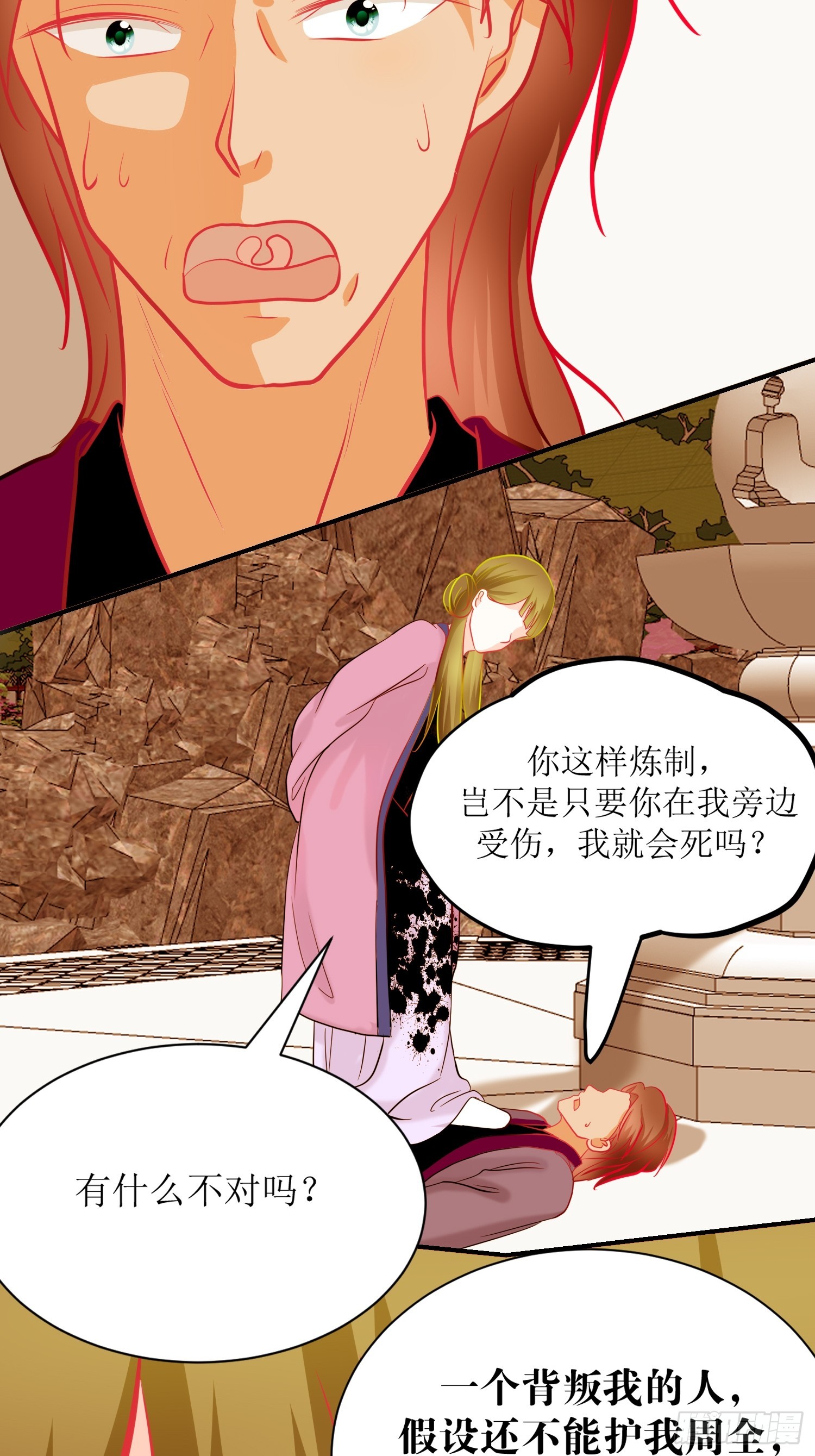 《芯灵（无限）》23-《春嫁》怨侣 第15页