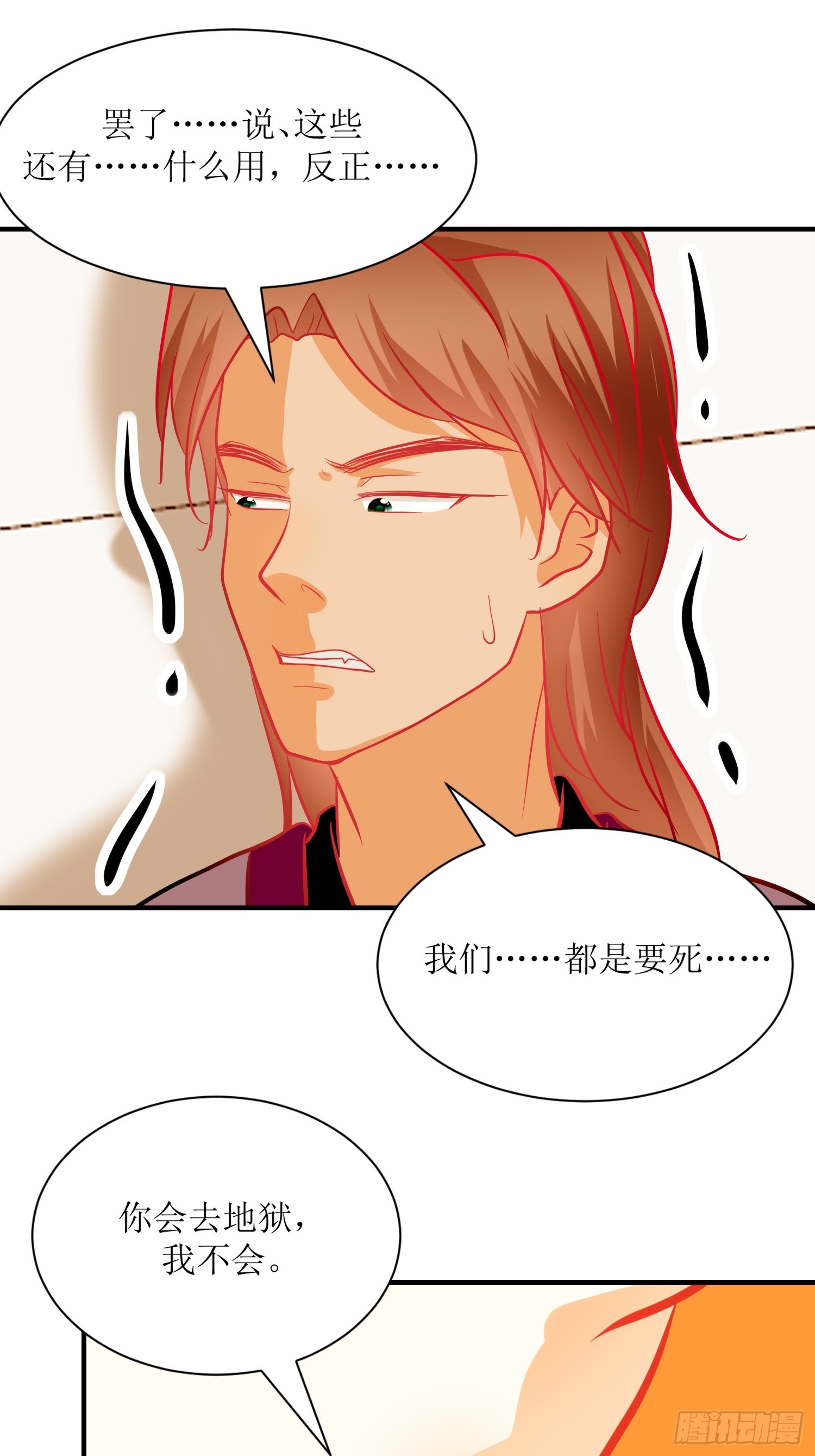 《芯灵（无限）》23-《春嫁》怨侣 第18页