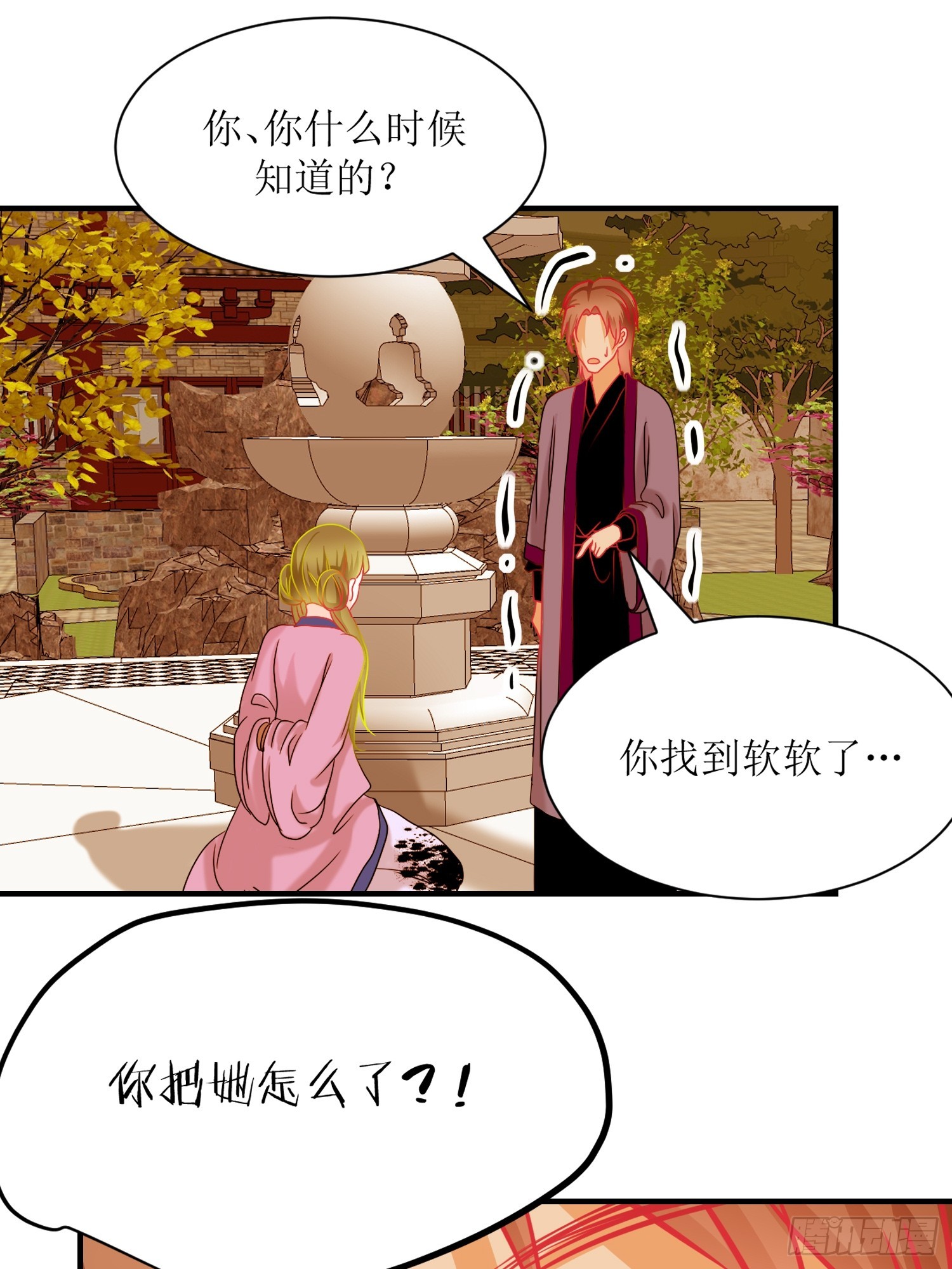 《芯灵（无限）》23-《春嫁》怨侣 第1页