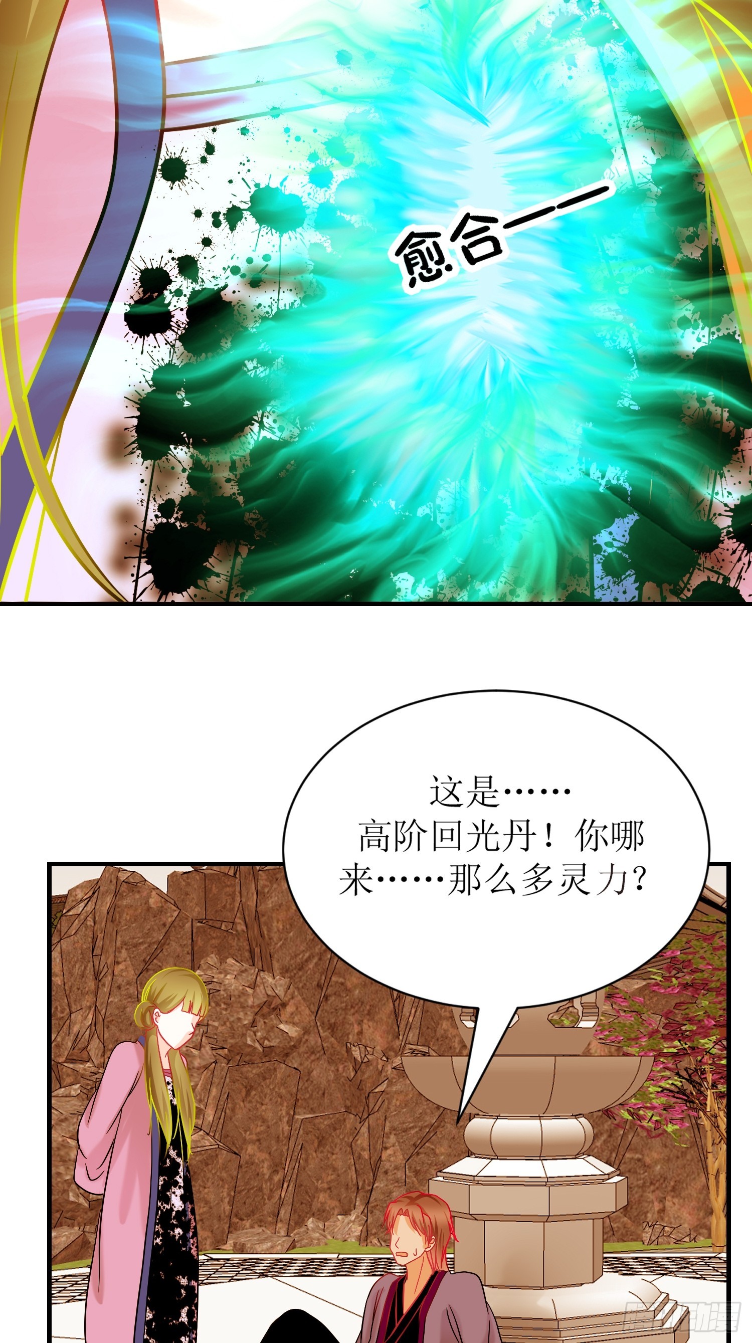 《芯灵（无限）》23-《春嫁》怨侣 第20页