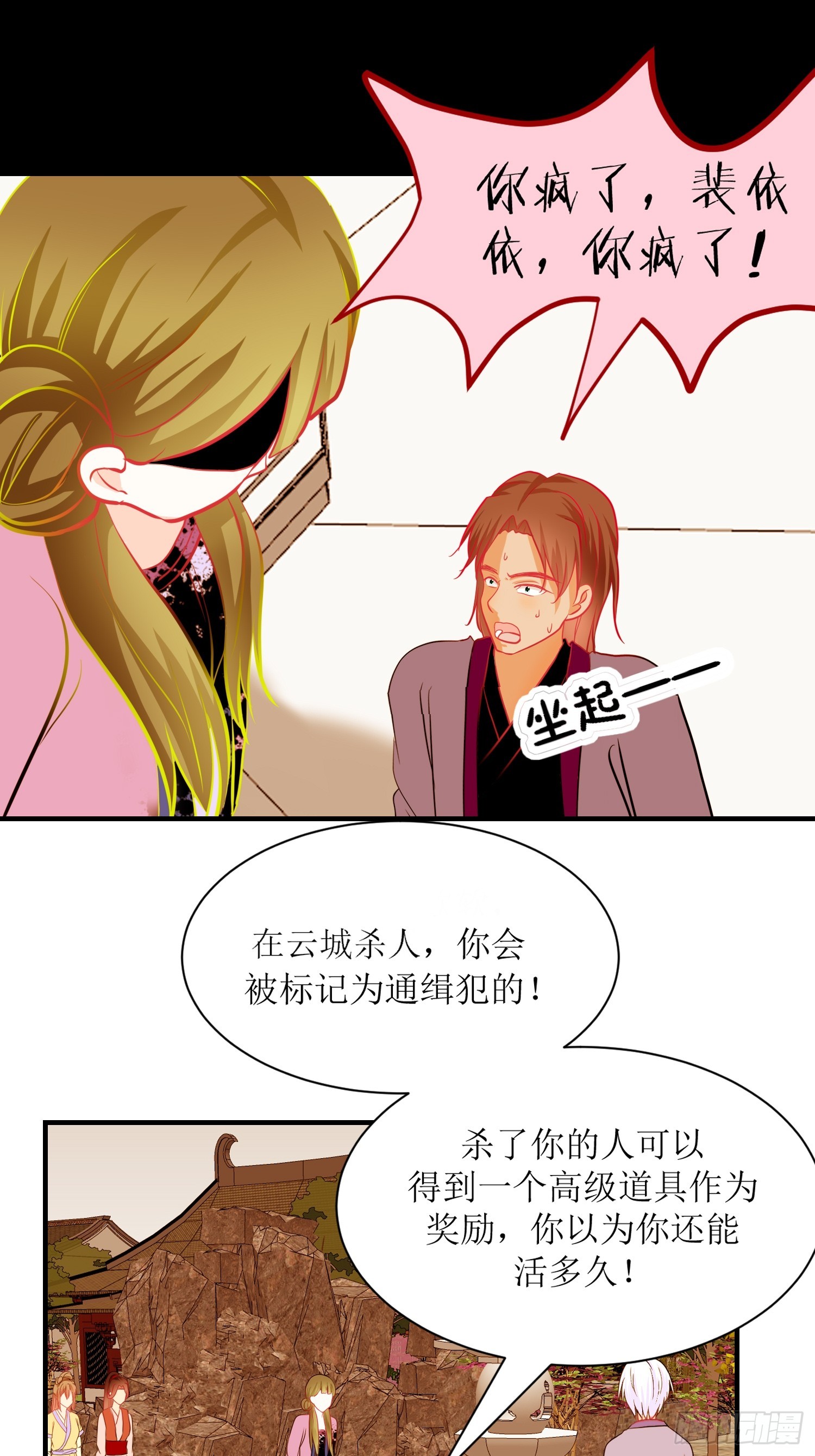 《芯灵（无限）》23-《春嫁》怨侣 第23页