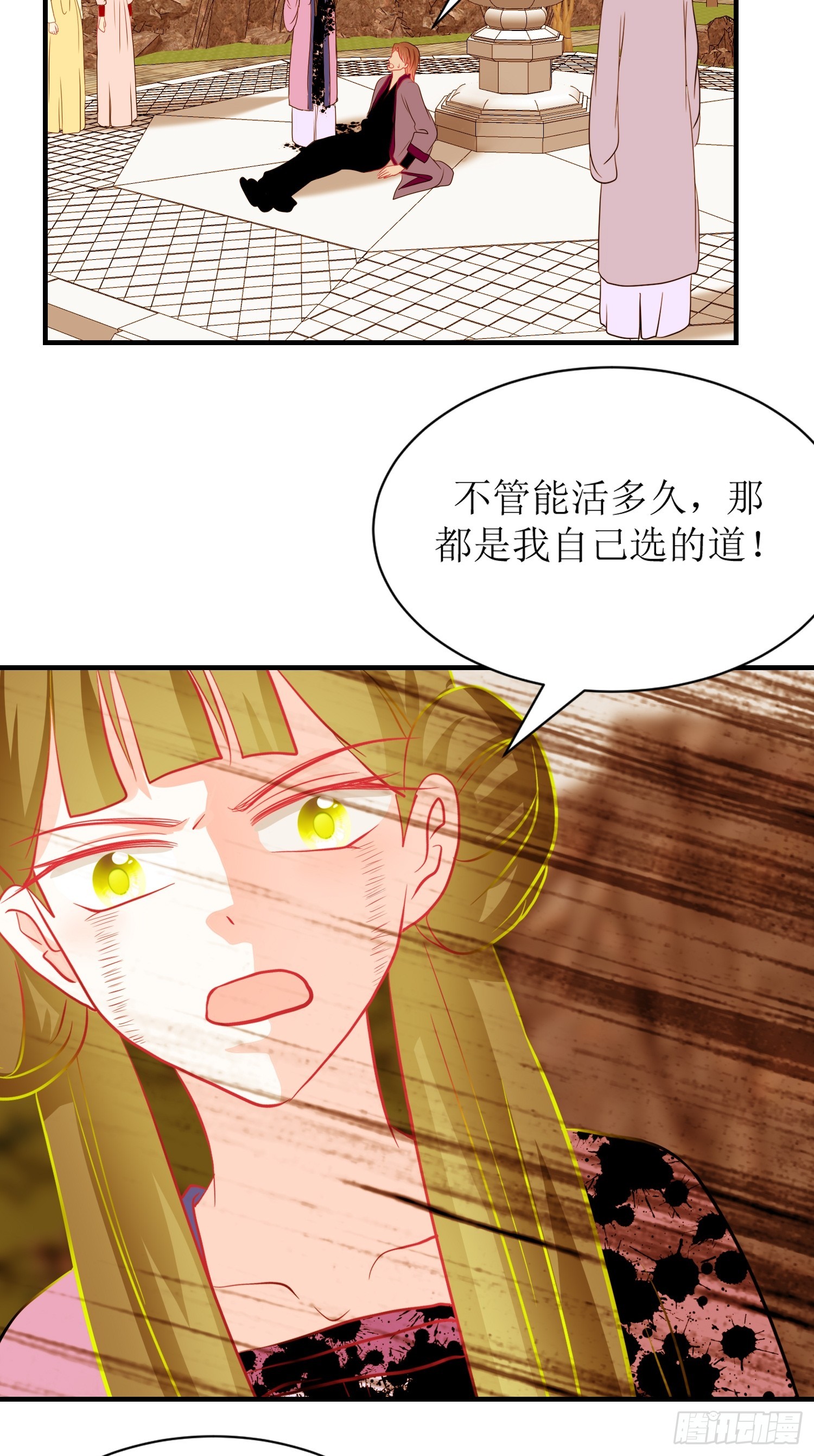 《芯灵（无限）》23-《春嫁》怨侣 第24页