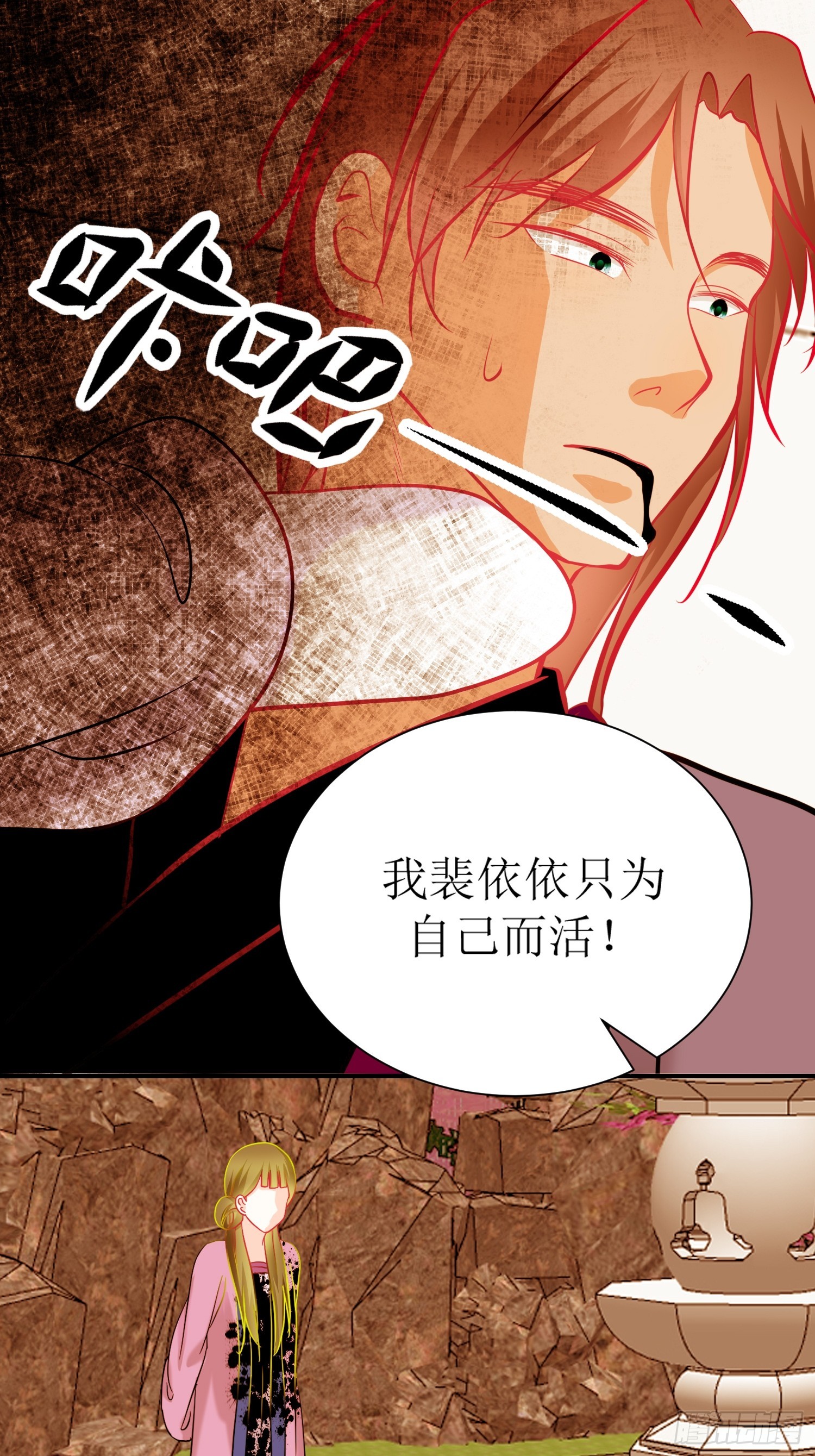《芯灵（无限）》23-《春嫁》怨侣 第26页