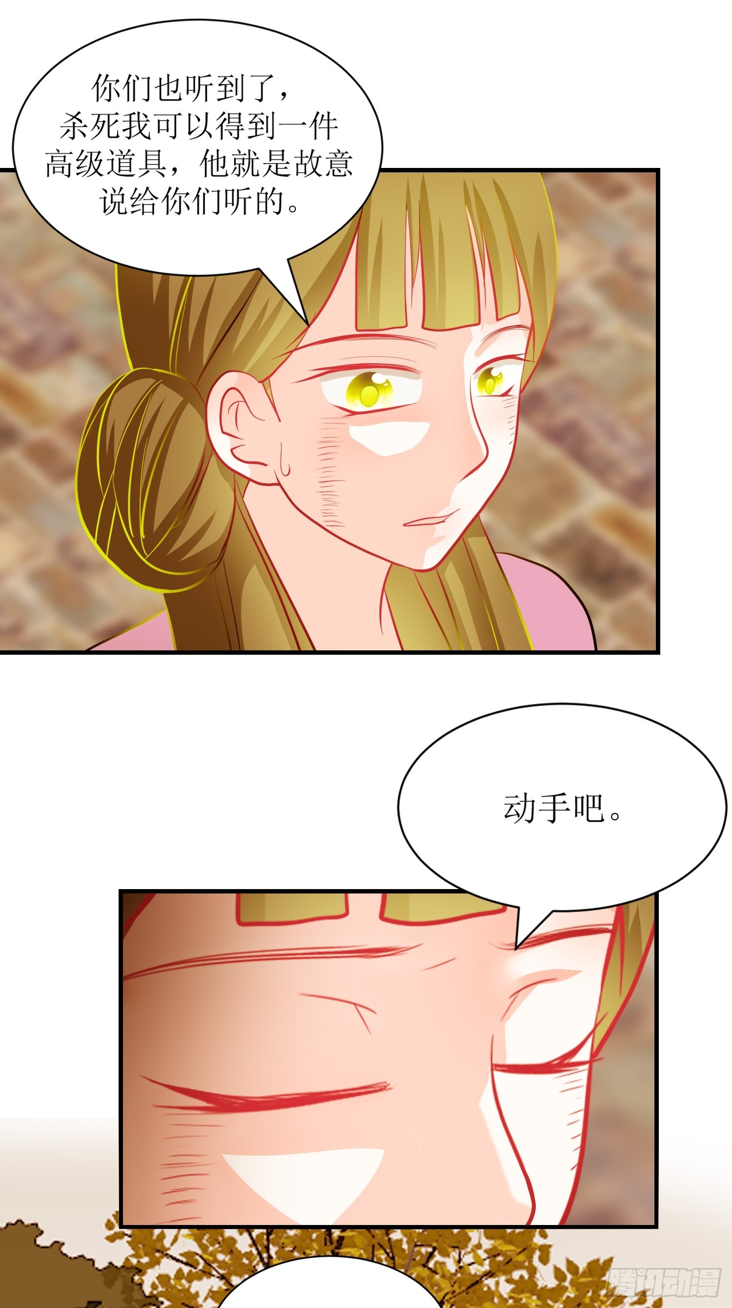 《芯灵（无限）》23-《春嫁》怨侣 第28页