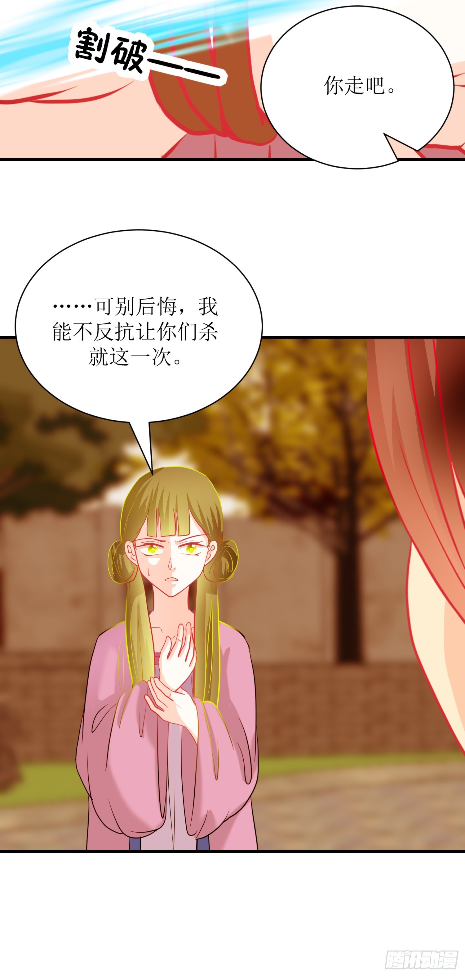 《芯灵（无限）》23-《春嫁》怨侣 第32页
