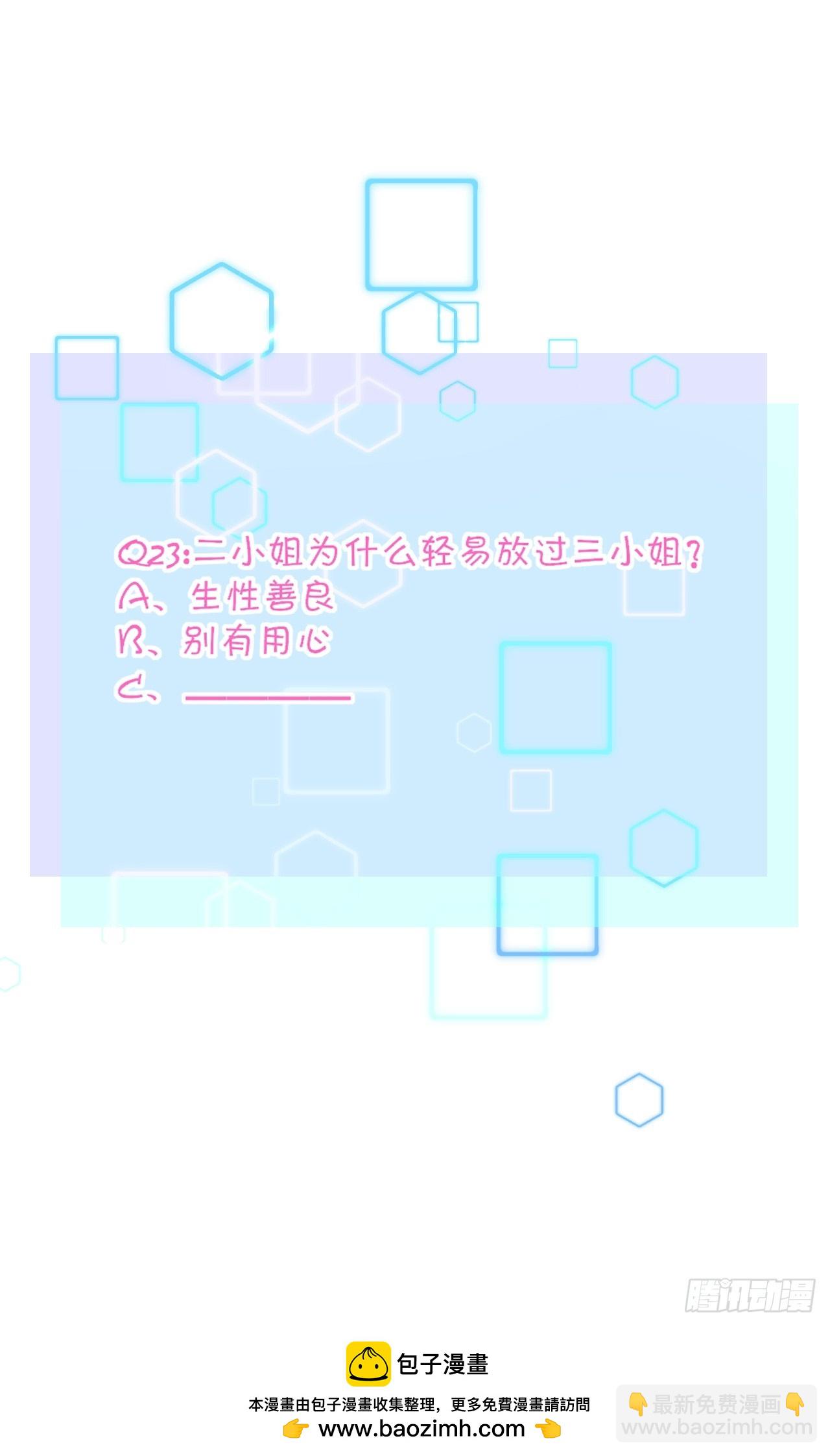 《芯灵（无限）》23-《春嫁》怨侣 第39页