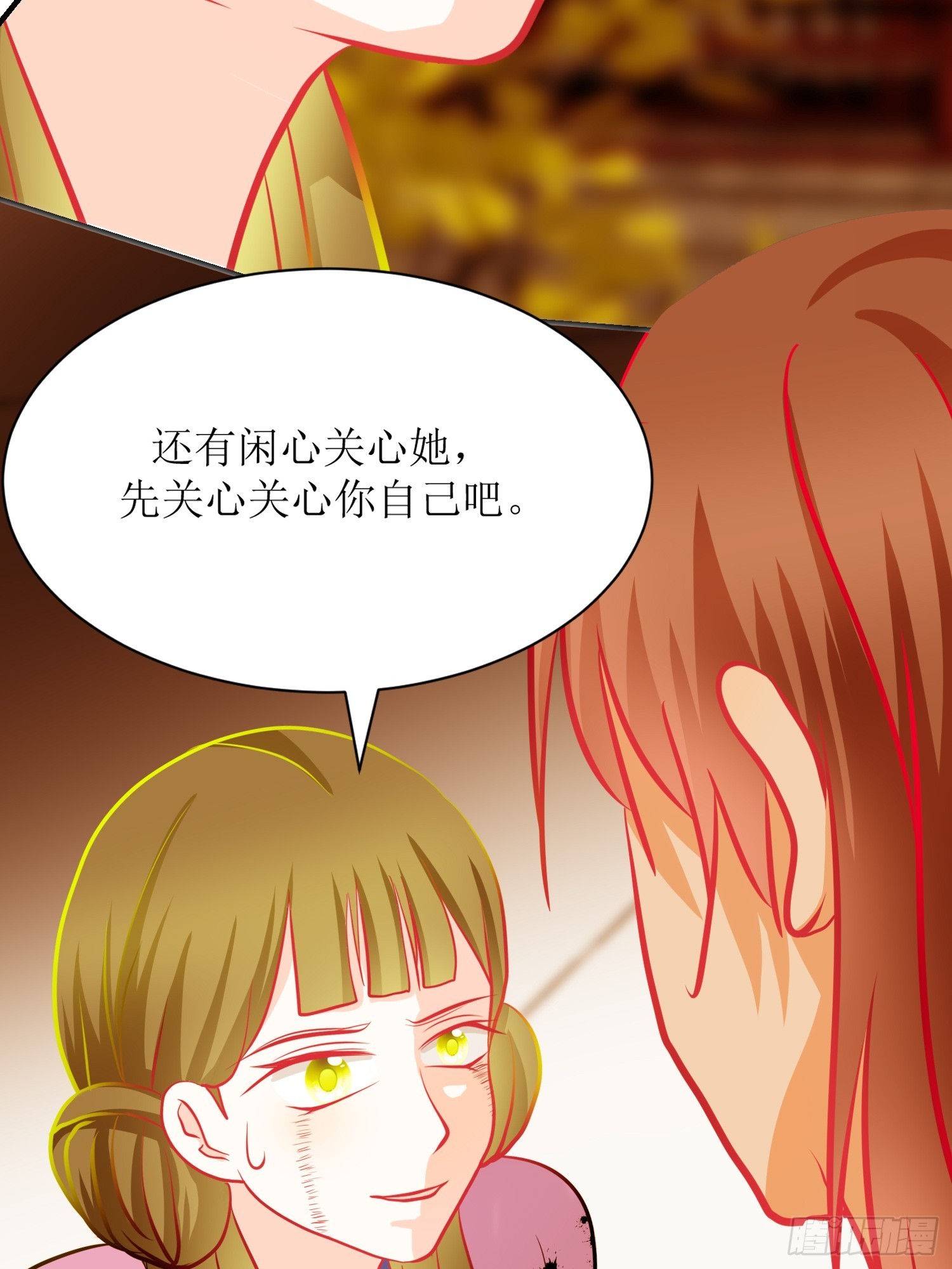 《芯灵（无限）》23-《春嫁》怨侣 第3页