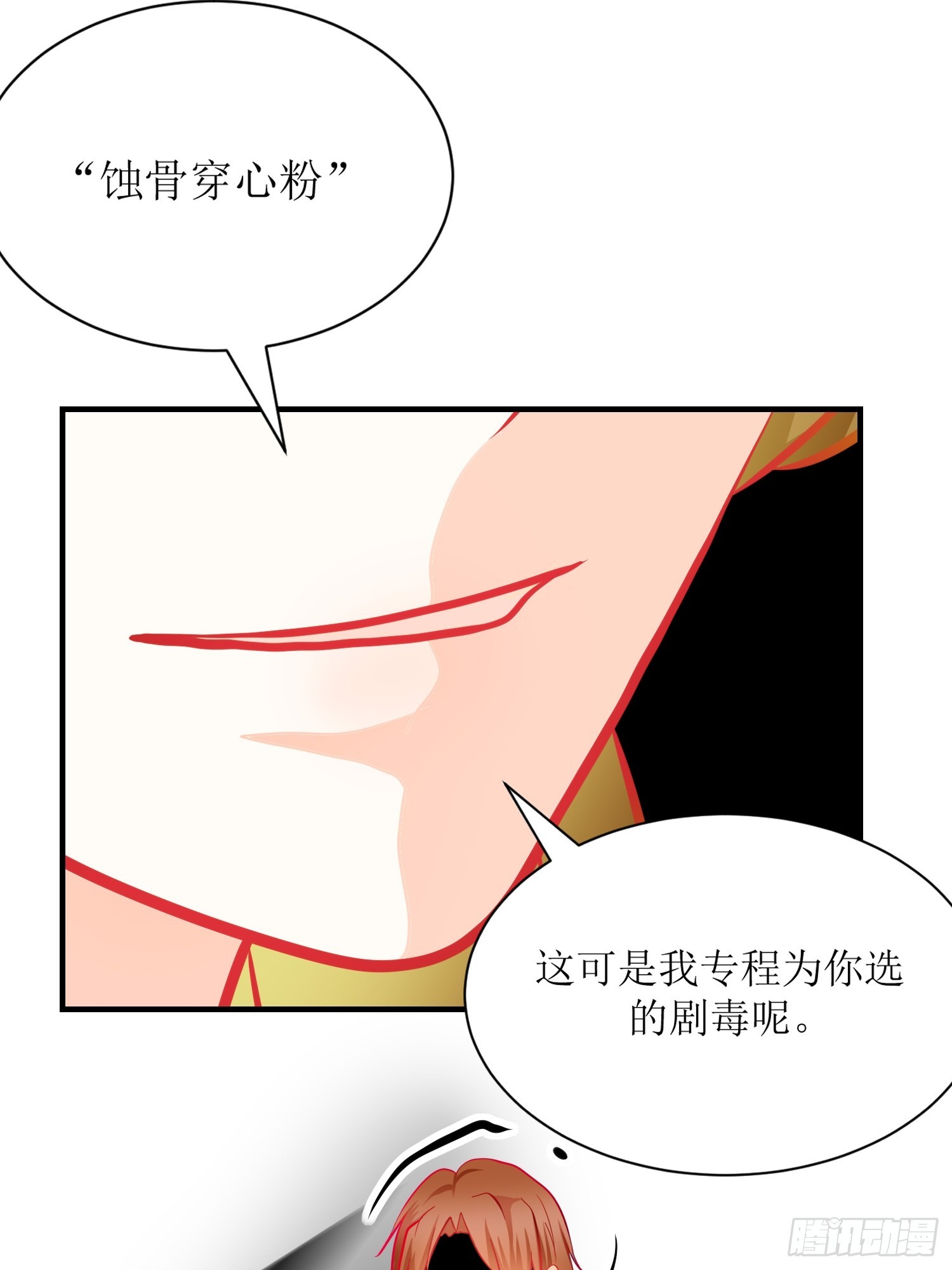 《芯灵（无限）》23-《春嫁》怨侣 第5页