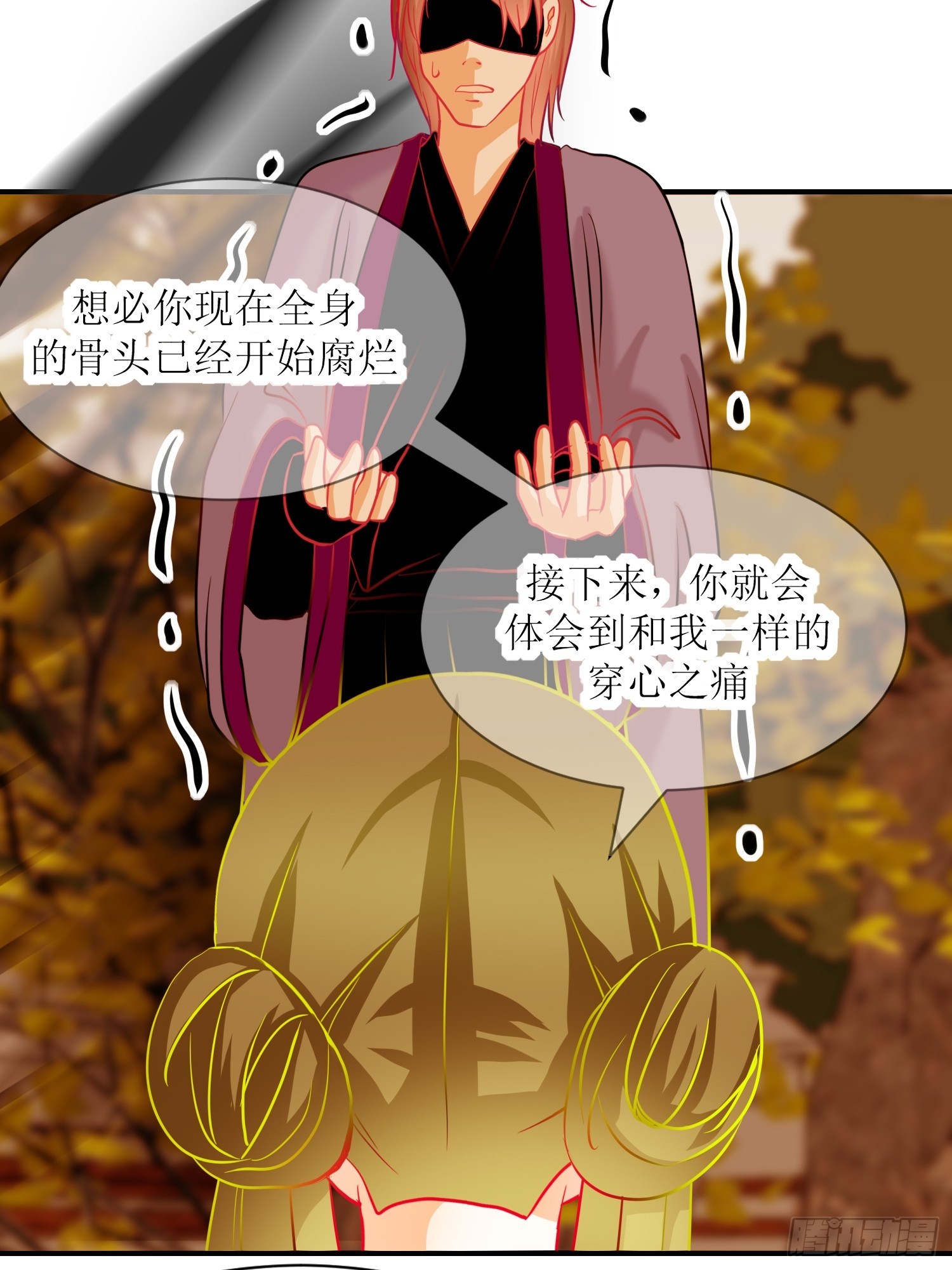 《芯灵（无限）》23-《春嫁》怨侣 第6页