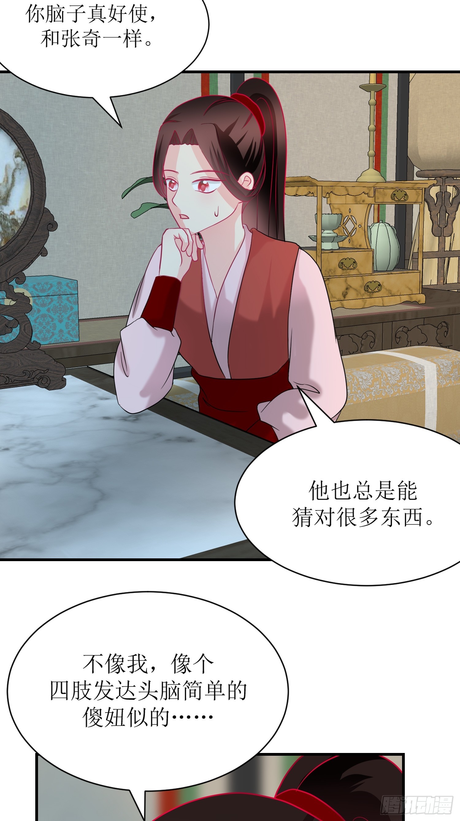 《芯灵（无限）》21-《春嫁》科普 第10页