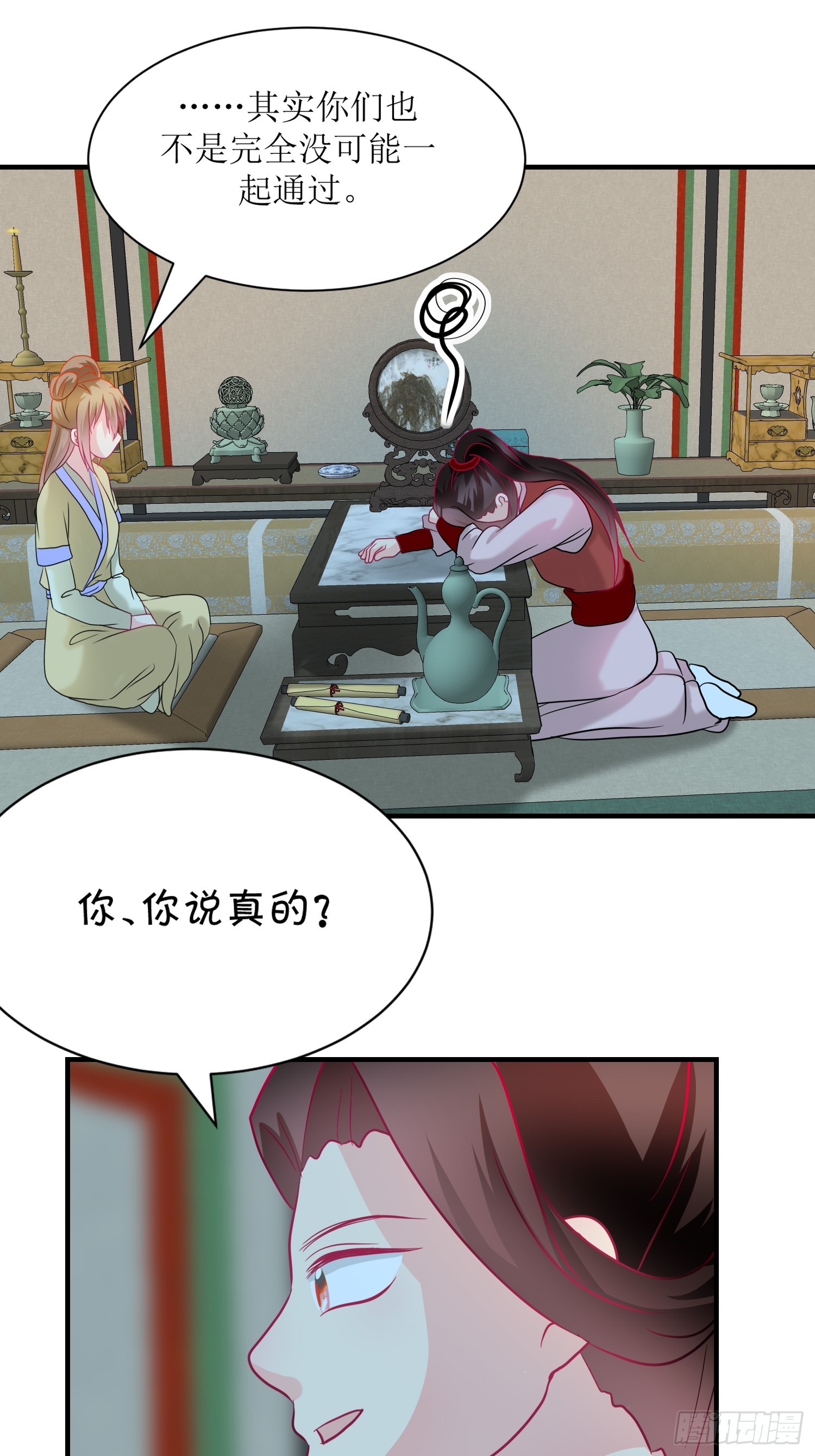 《芯灵（无限）》21-《春嫁》科普 第12页