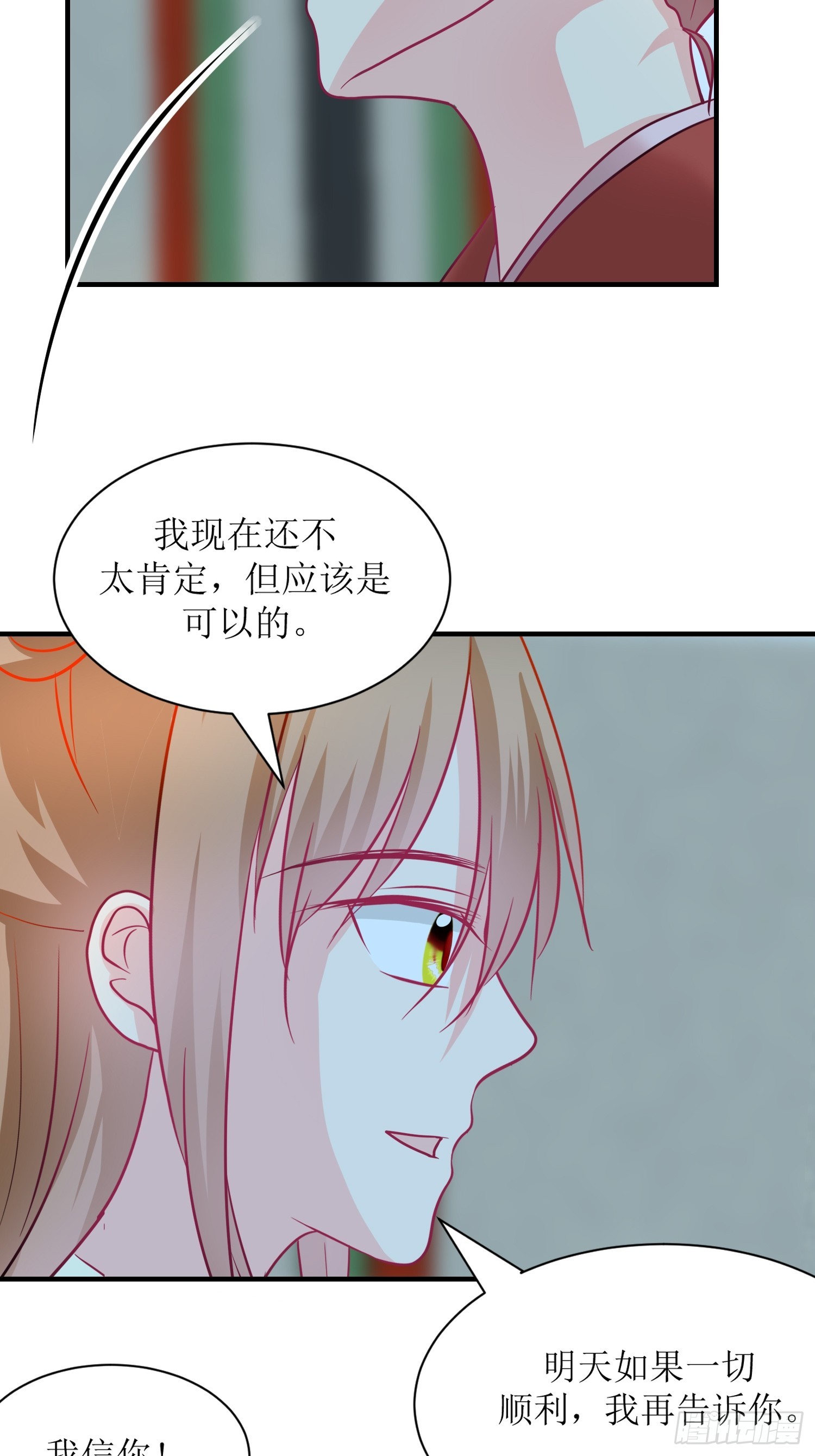 《芯灵（无限）》21-《春嫁》科普 第13页
